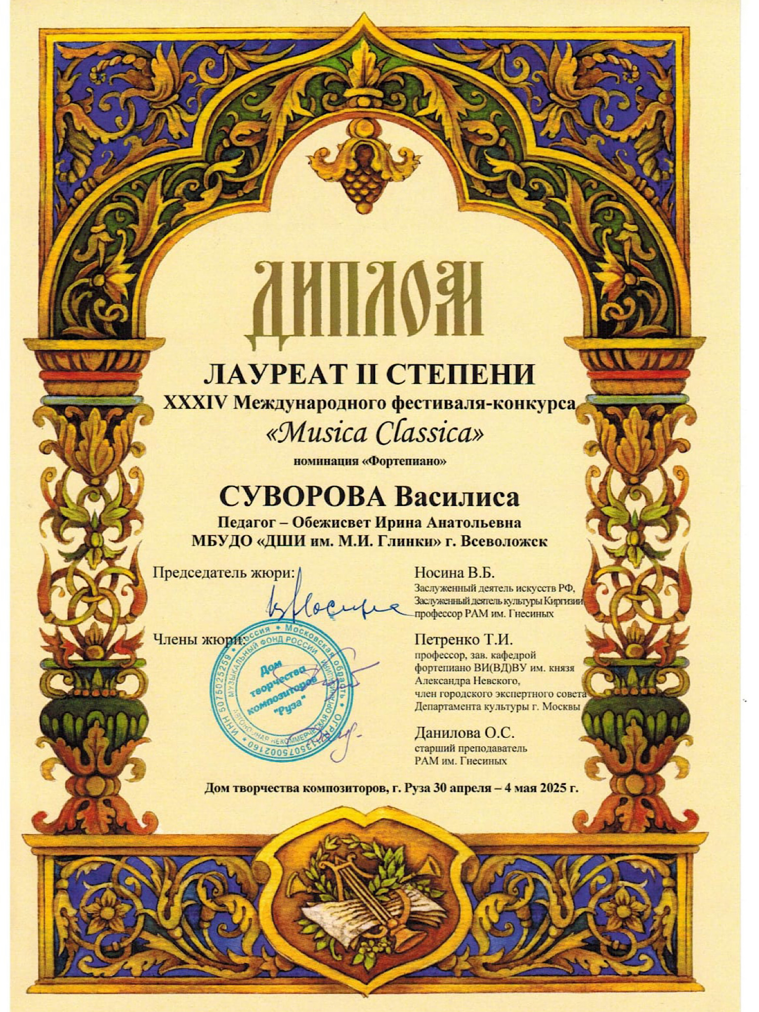 Международный фестиваль-конкурс "Musica Classica"