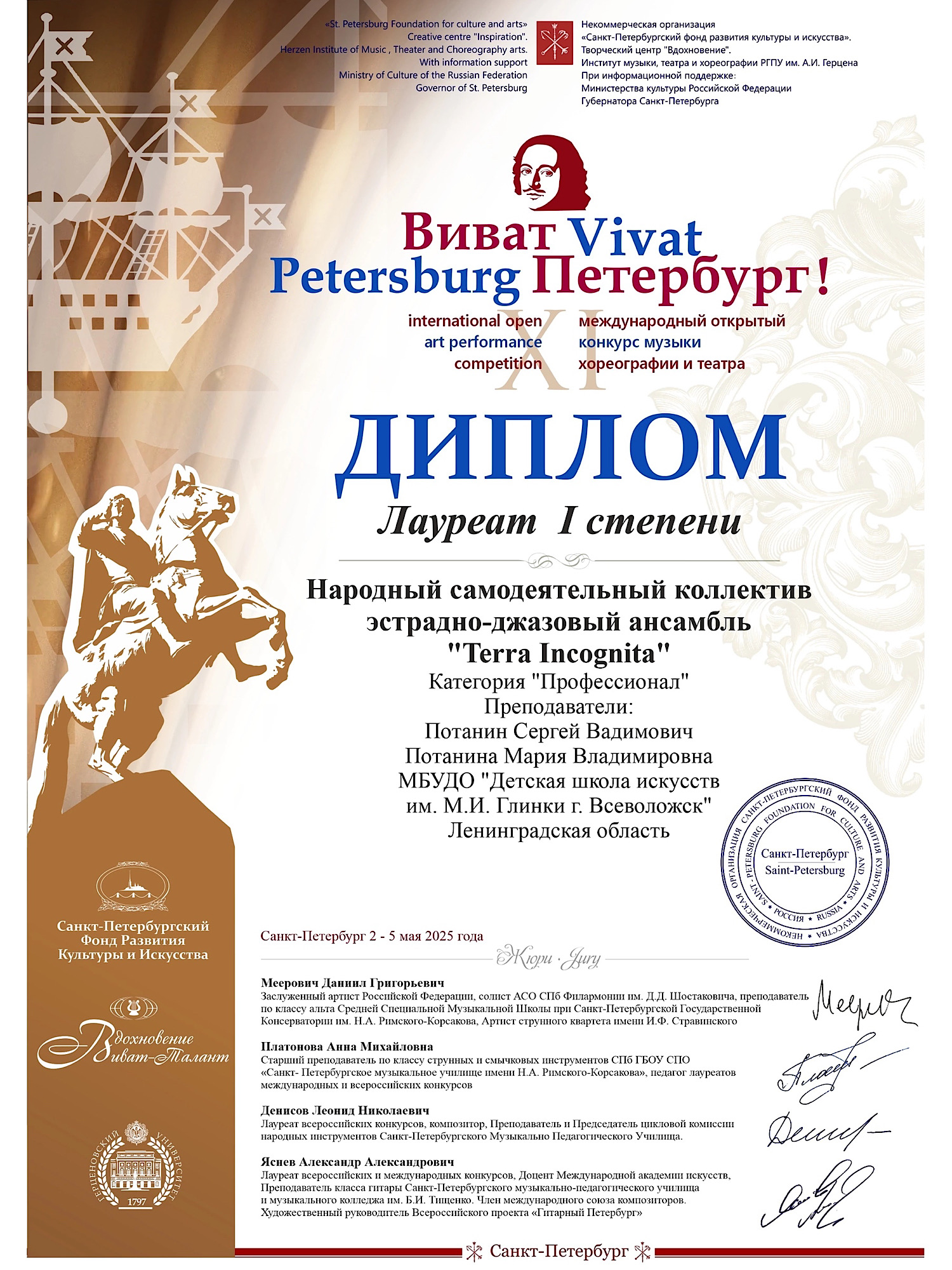 "Виват Петербург!"