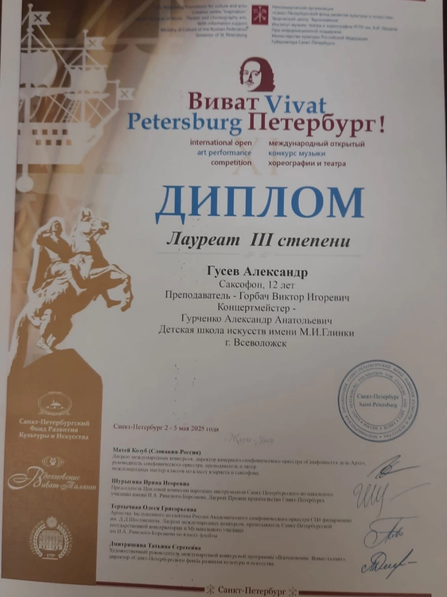 "ВИВАТ ПЕТЕРБУРГ!"