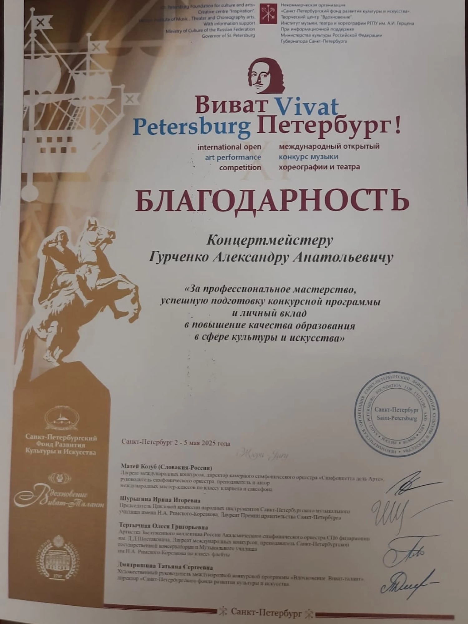 "ВИВАТ ПЕТЕРБУРГ!"
