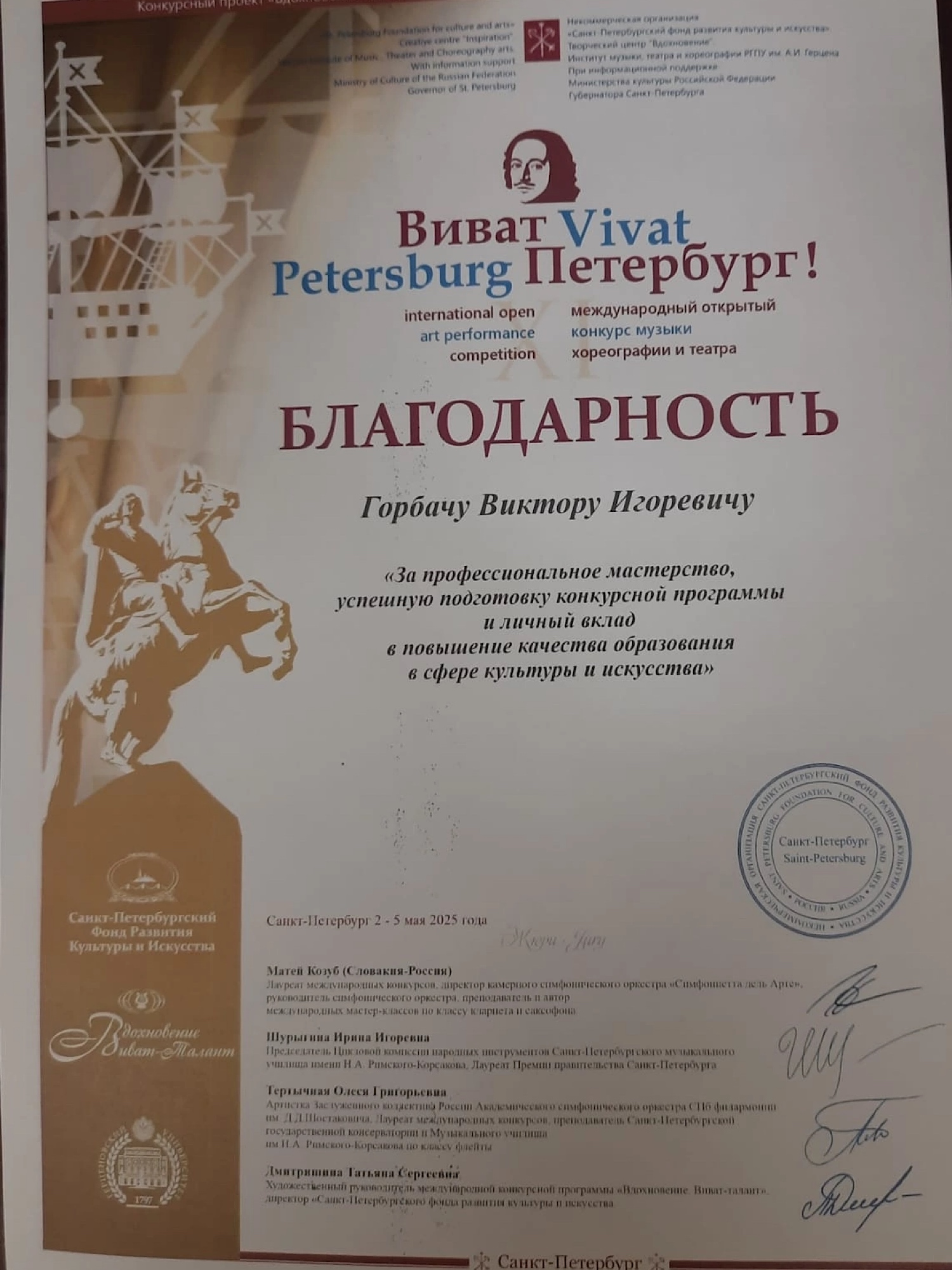 "ВИВАТ ПЕТЕРБУРГ!"
