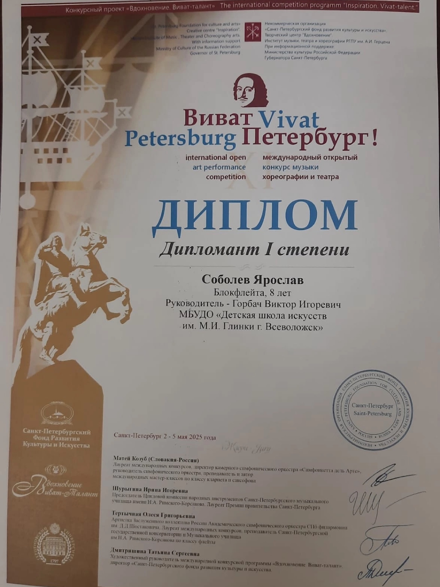 "ВИВАТ ПЕТЕРБУРГ!"