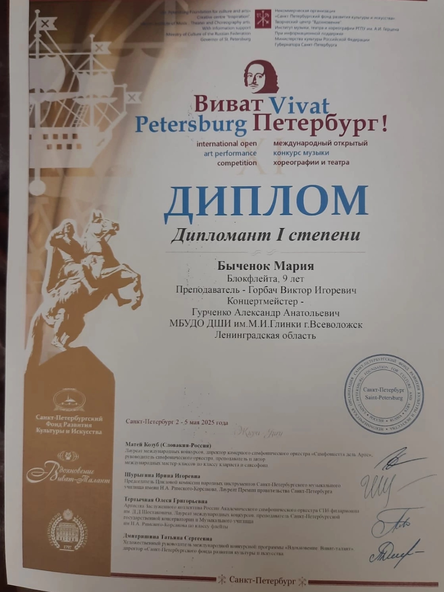 "ВИВАТ ПЕТЕРБУРГ!"