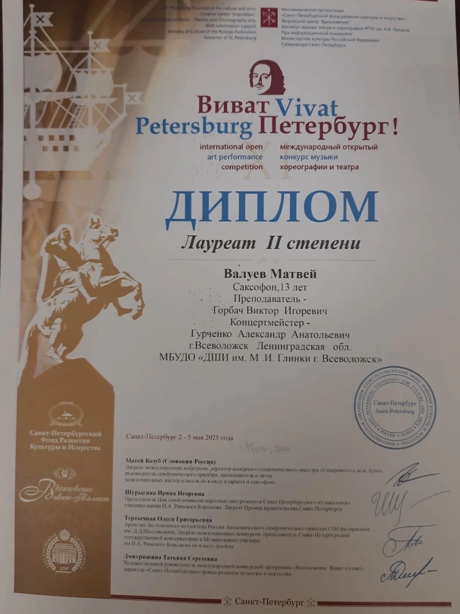 "ВИВАТ ПЕТЕРБУРГ!"