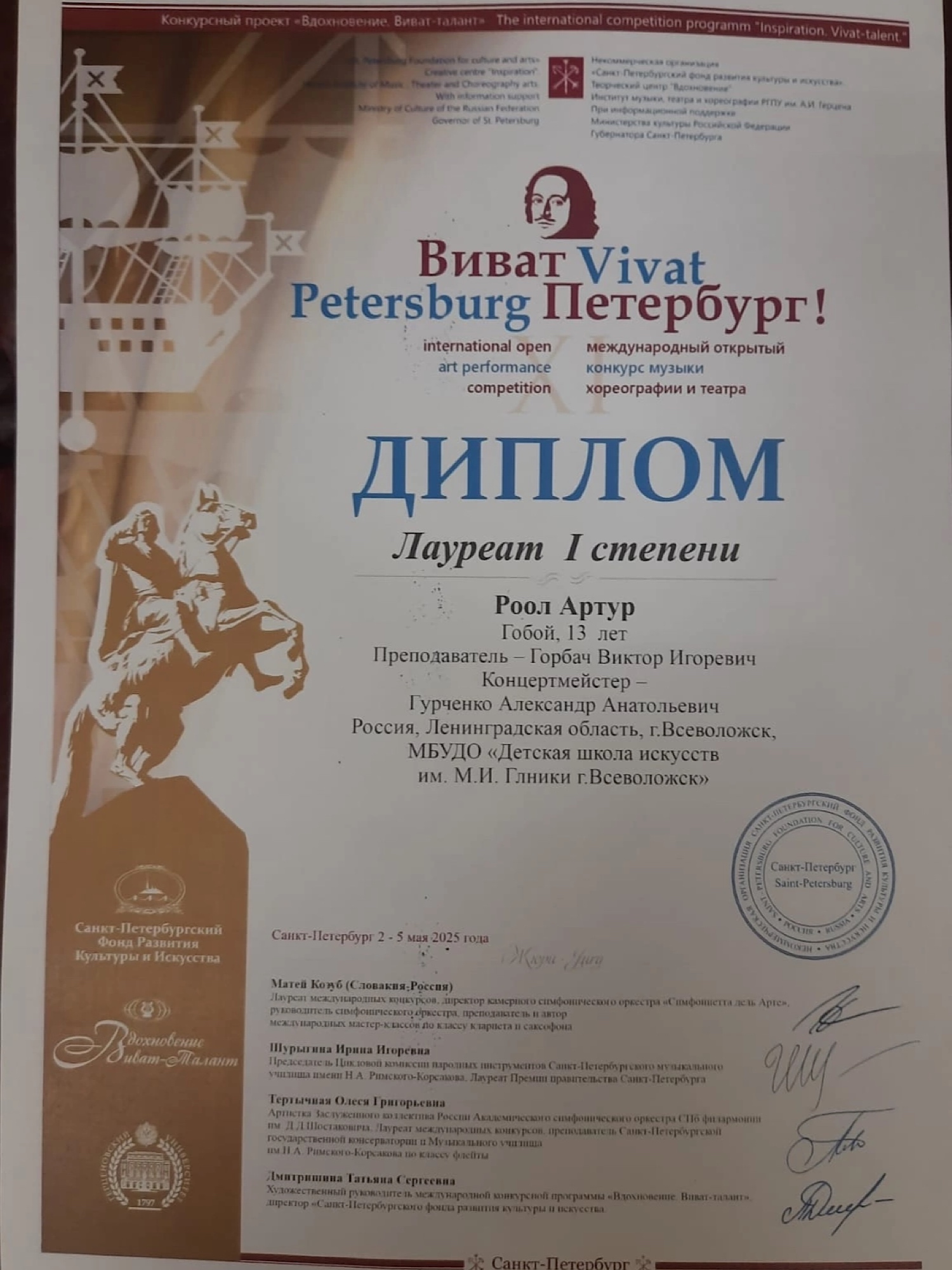 "ВИВАТ ПЕТЕРБУРГ!"