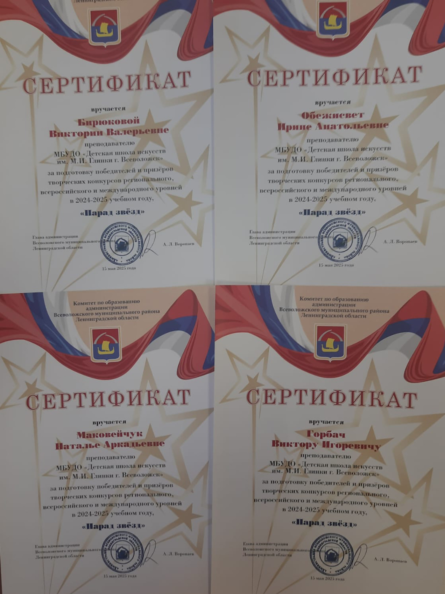 "ПАРАД ЗВЕЗД"
