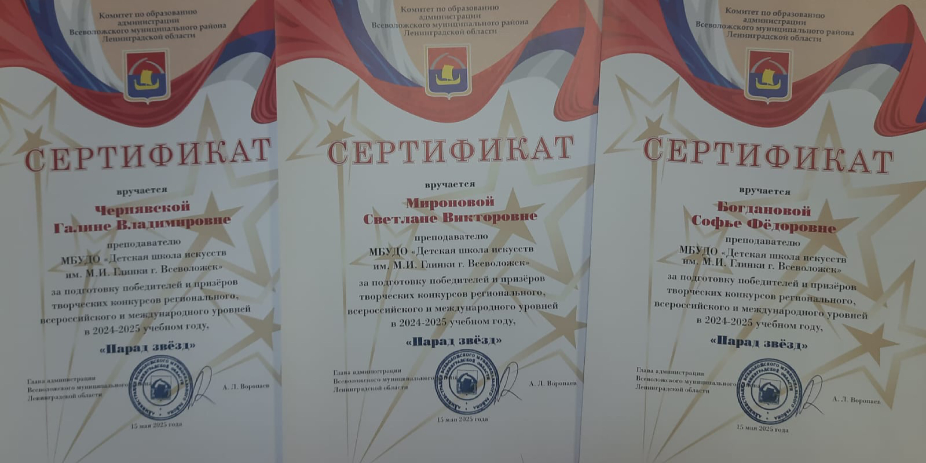 "ПАРАД ЗВЕЗД"