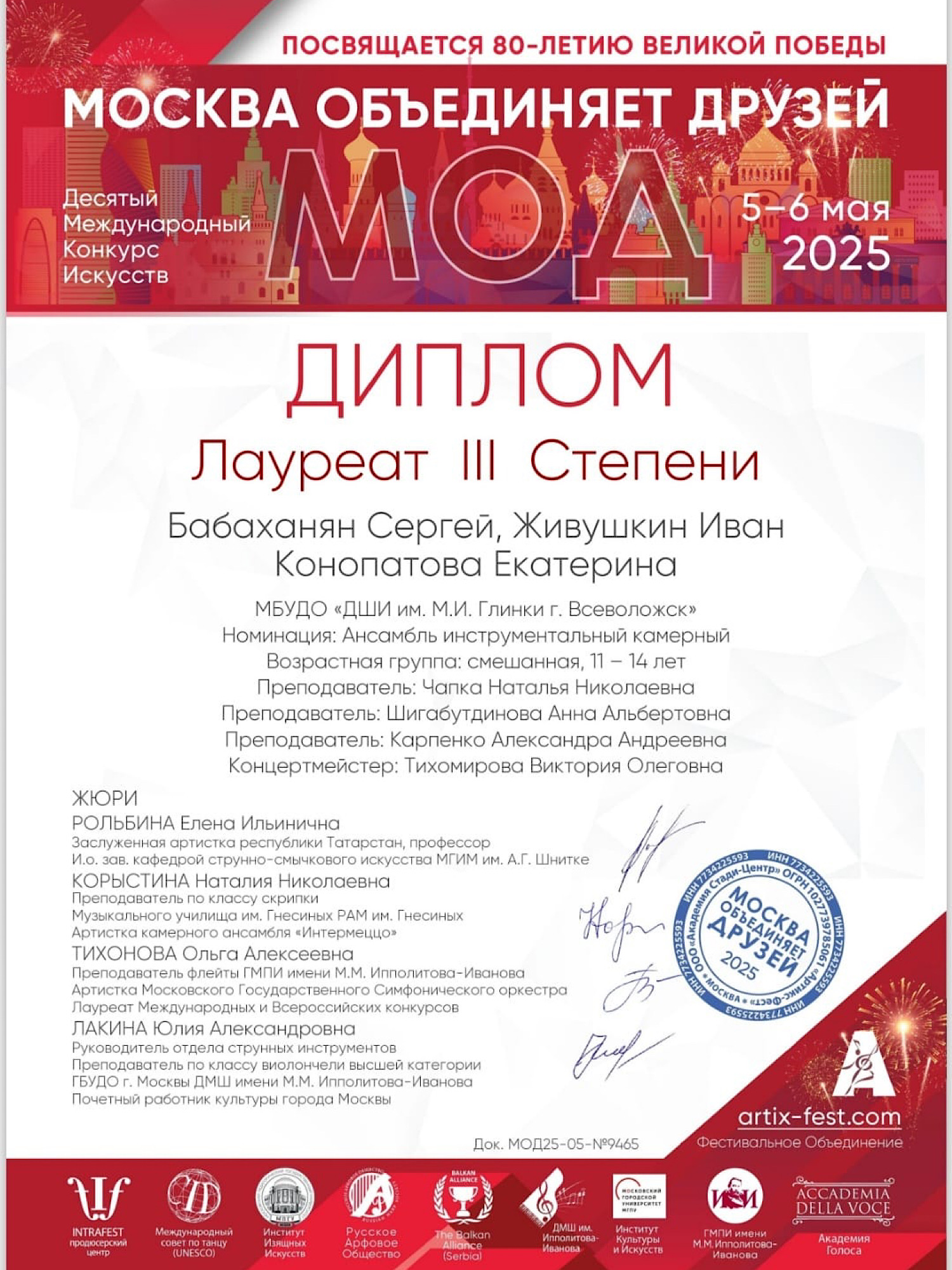 "МОСКВА ОБЪЕДИНЯЕТ ДРУЗЕЙ"