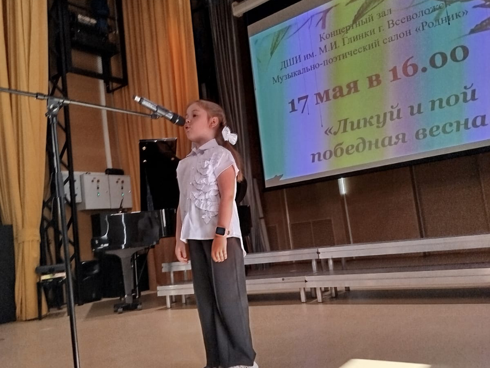 "Ликуй и пой победная весна!"