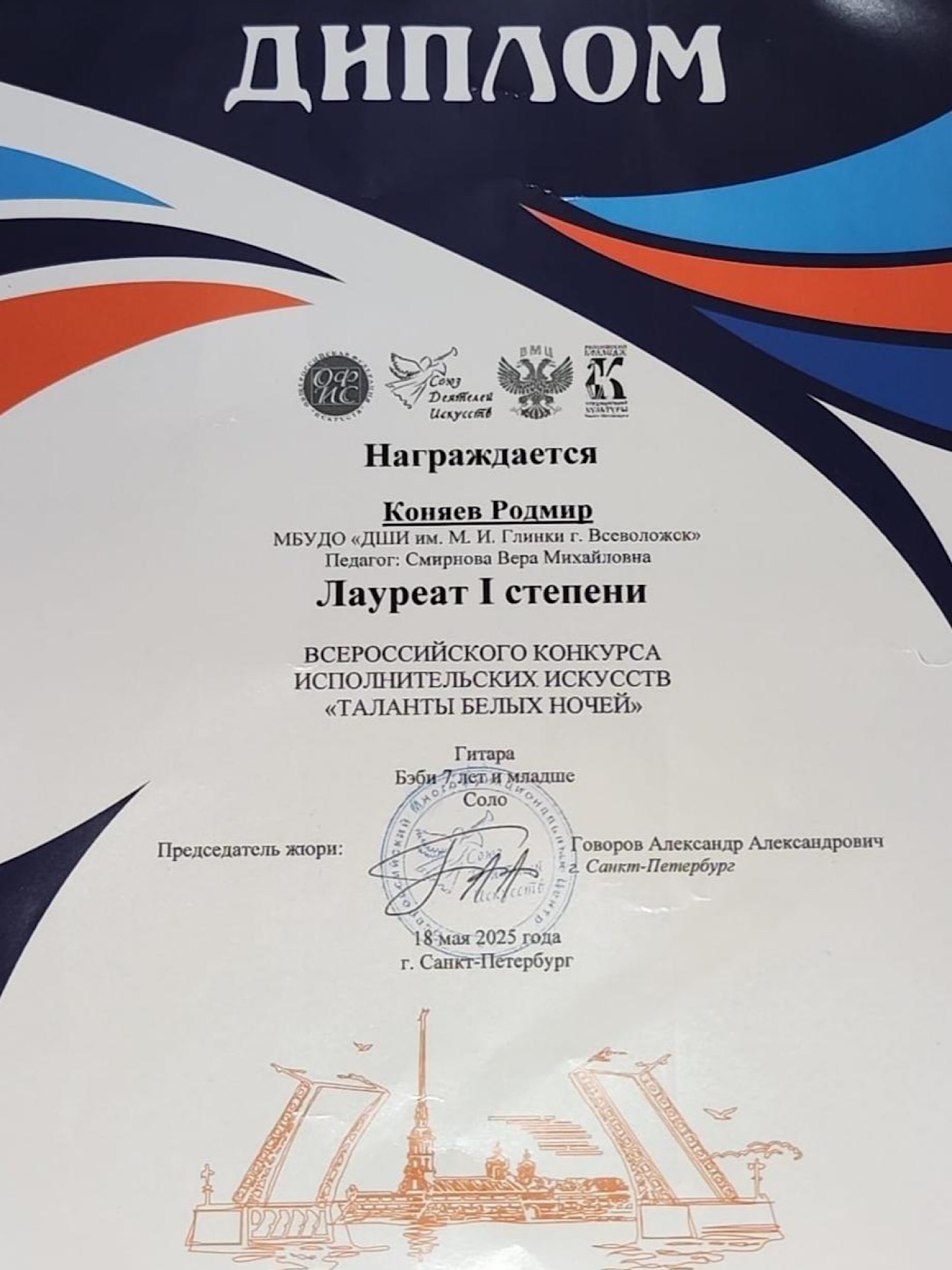 "ТАЛАНТЫ БЕЛЫХ НОЧЕЙ"