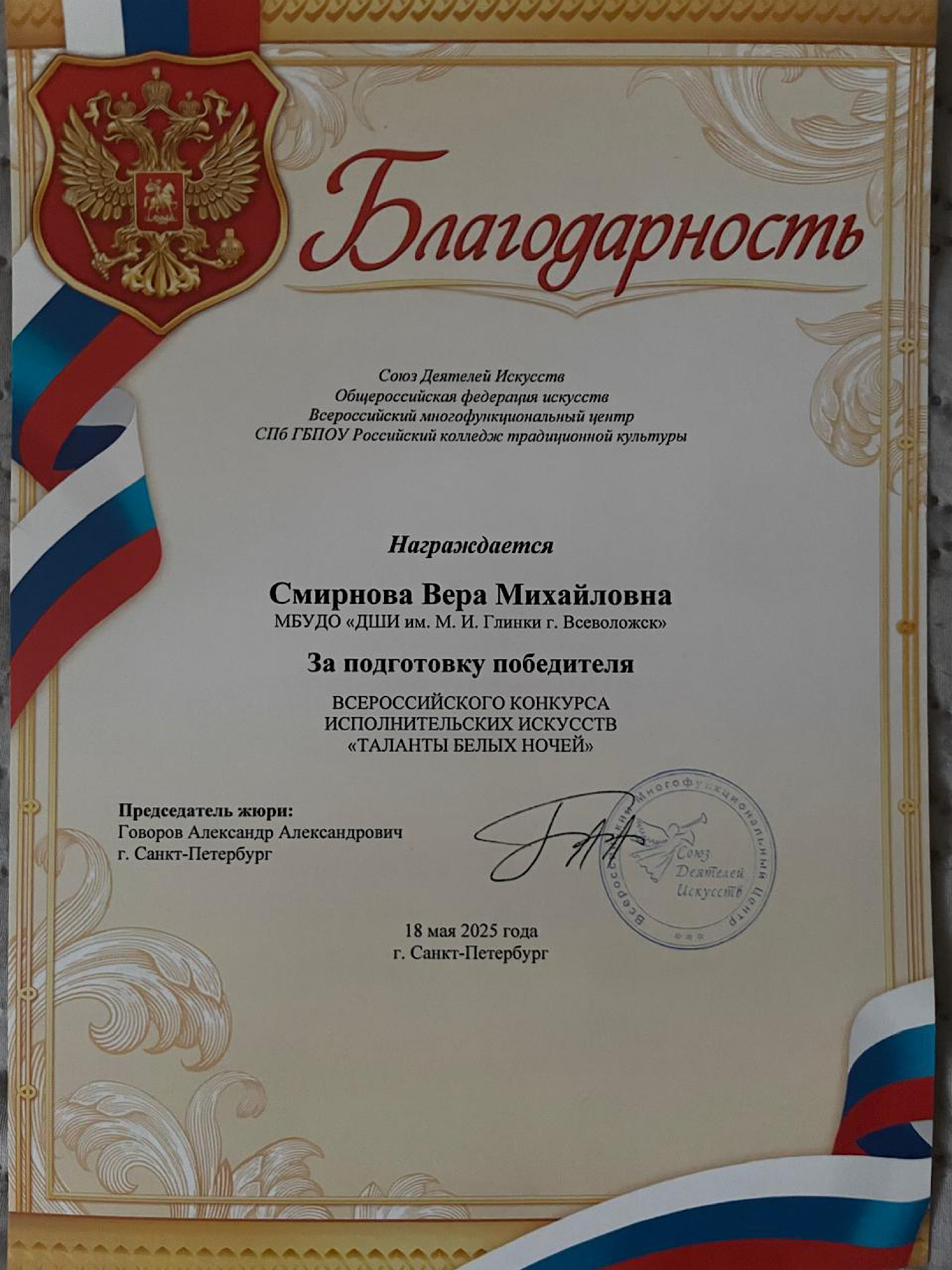 "ТАЛАНТЫ БЕЛЫХ НОЧЕЙ"
