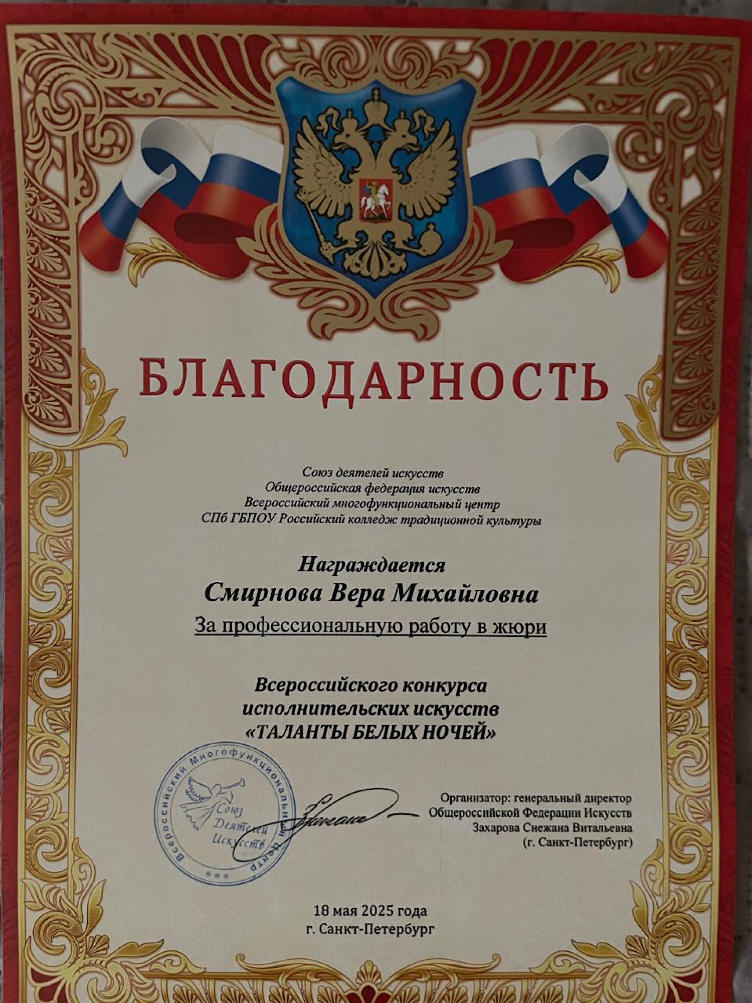 "ТАЛАНТЫ БЕЛЫХ НОЧЕЙ"