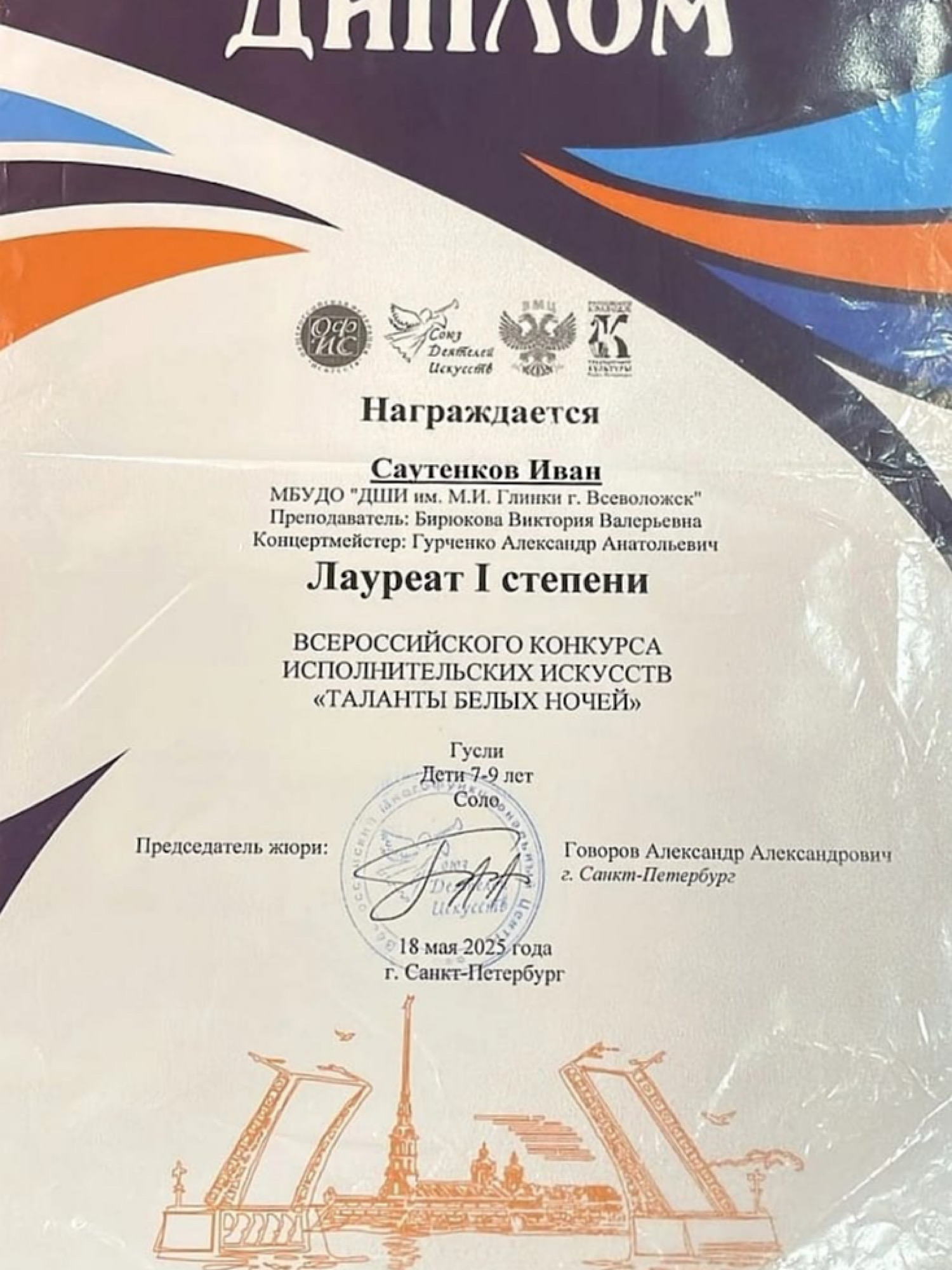 "ТАЛАНТЫ БЕЛЫХ НОЧЕЙ"