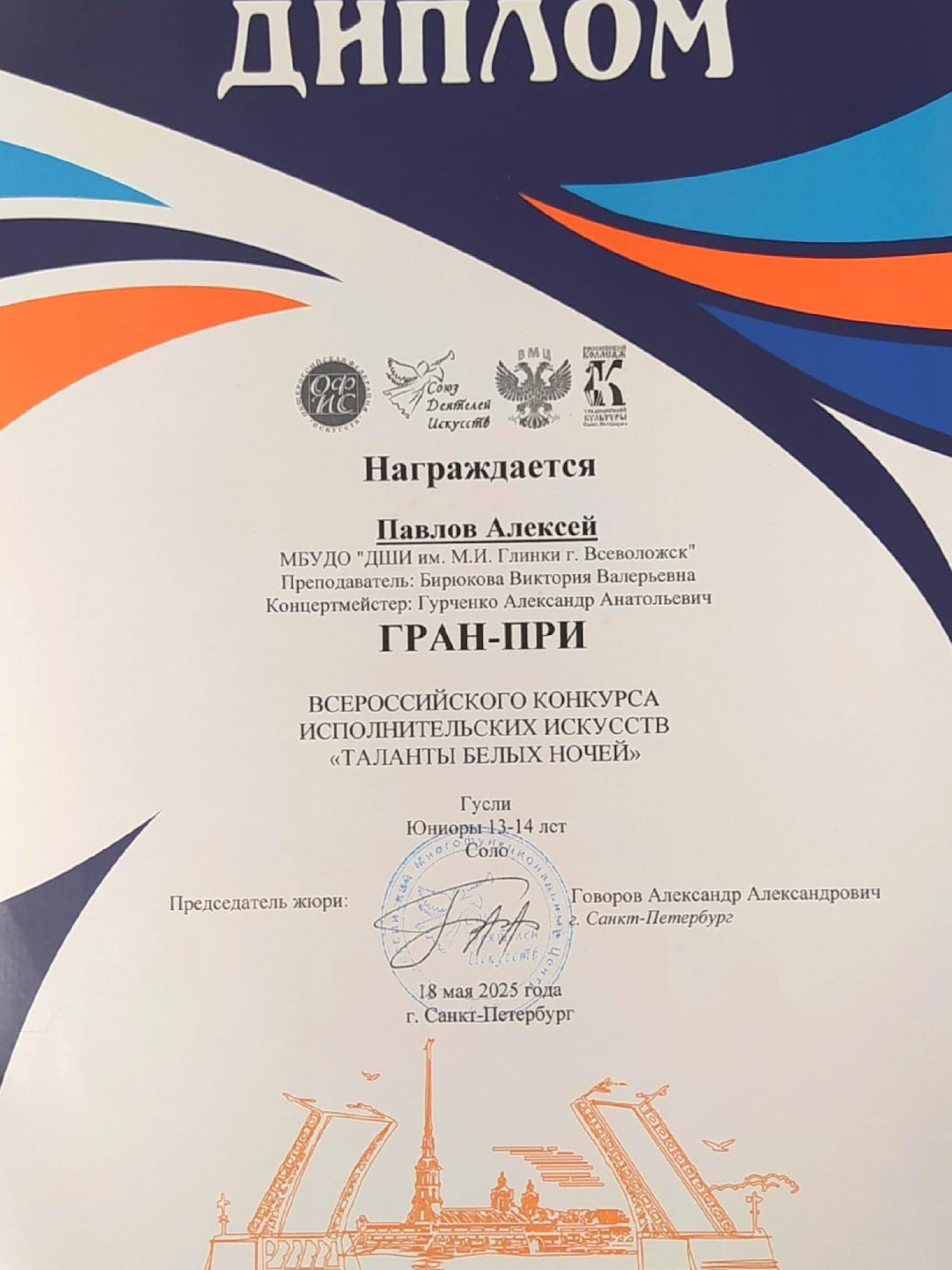 "ТАЛАНТЫ БЕЛЫХ НОЧЕЙ"