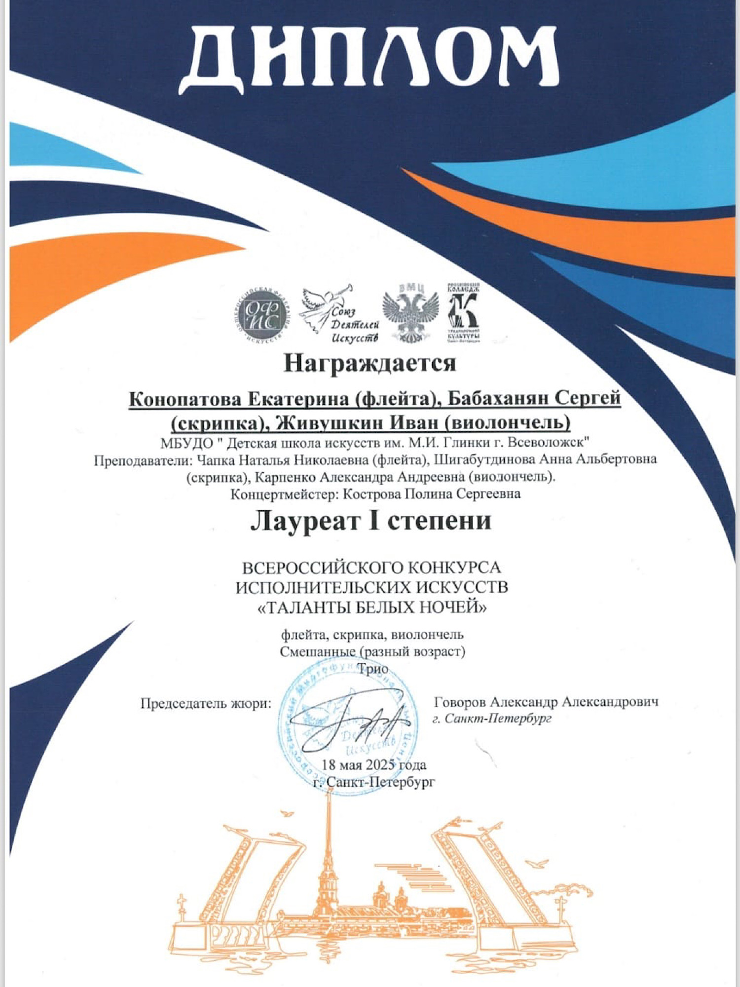 "ТАЛАНТЫ БЕЛЫХ НОЧЕЙ"