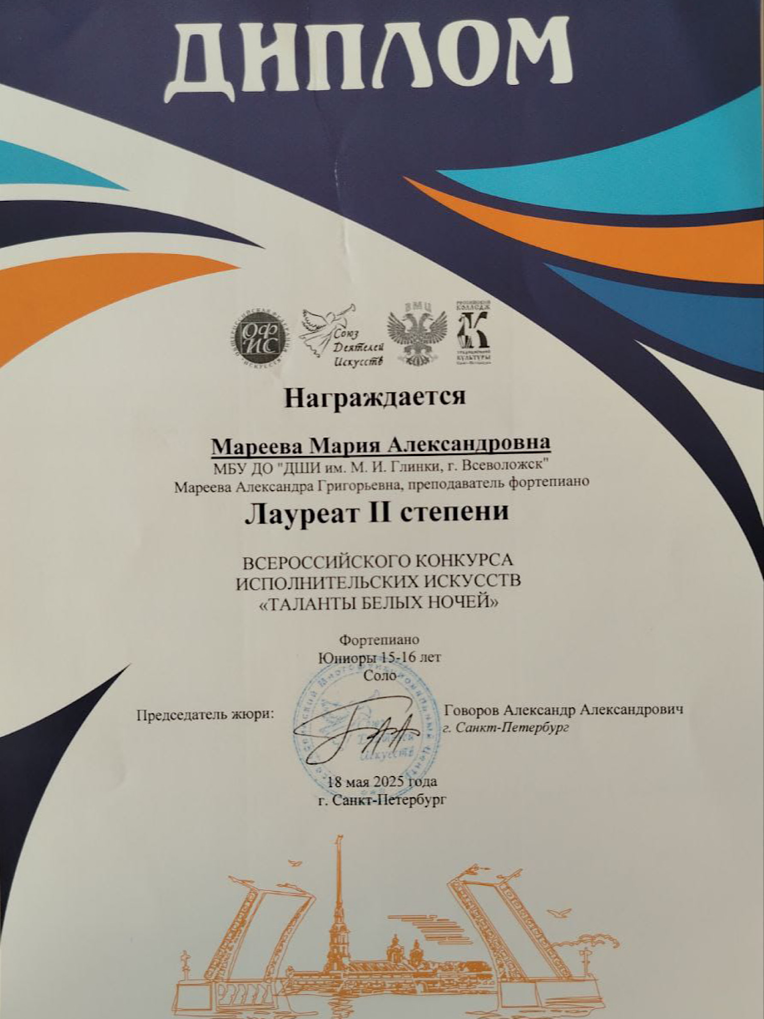 "ТАЛАНТЫ БЕЛЫХ НОЧЕЙ"