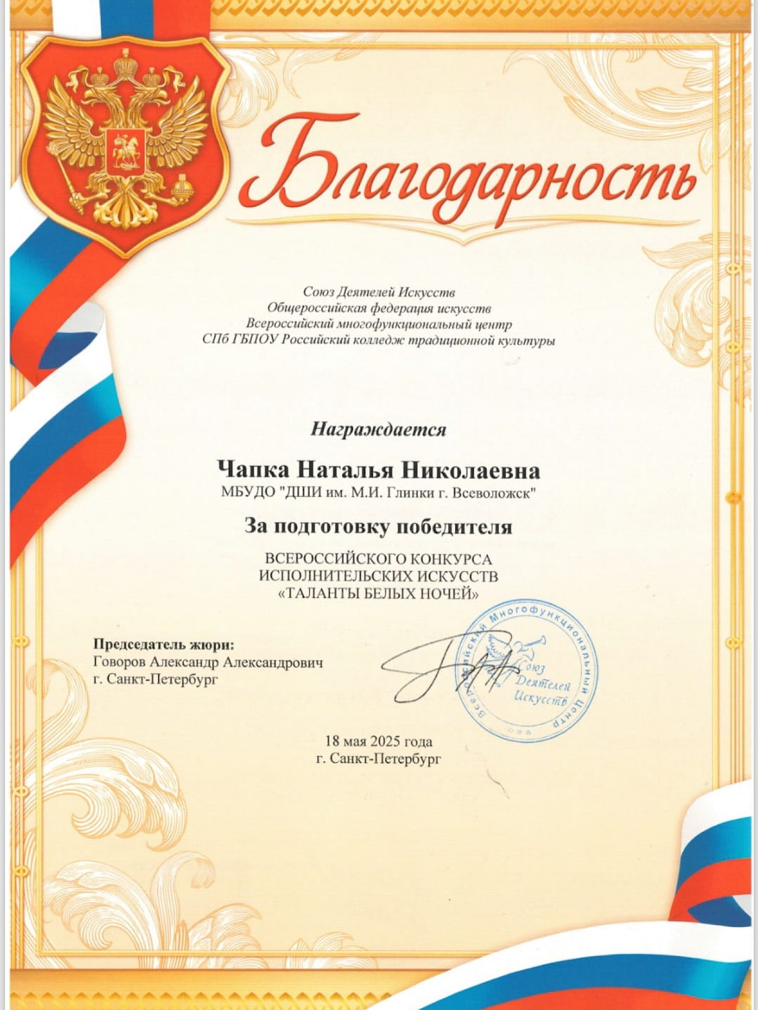 "ТАЛАНТЫ БЕЛЫХ НОЧЕЙ"
