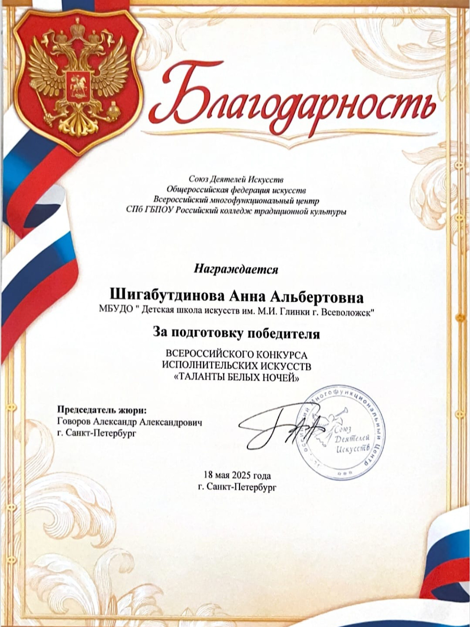 "ТАЛАНТЫ БЕЛЫХ НОЧЕЙ"