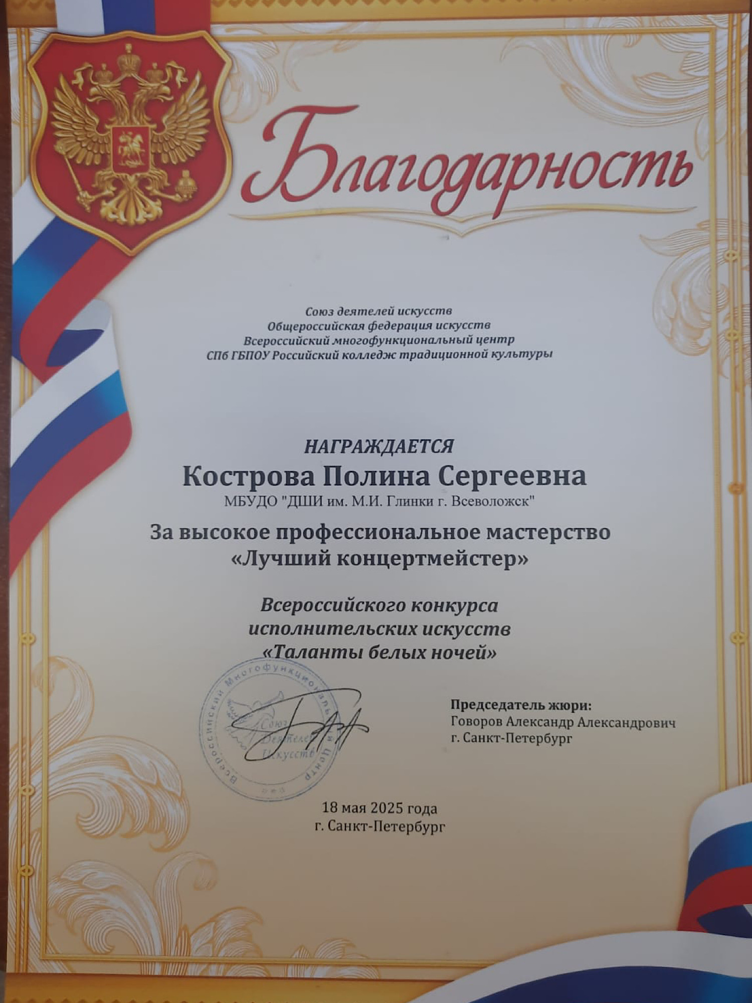 "ТАЛАНТЫ БЕЛЫХ НОЧЕЙ"