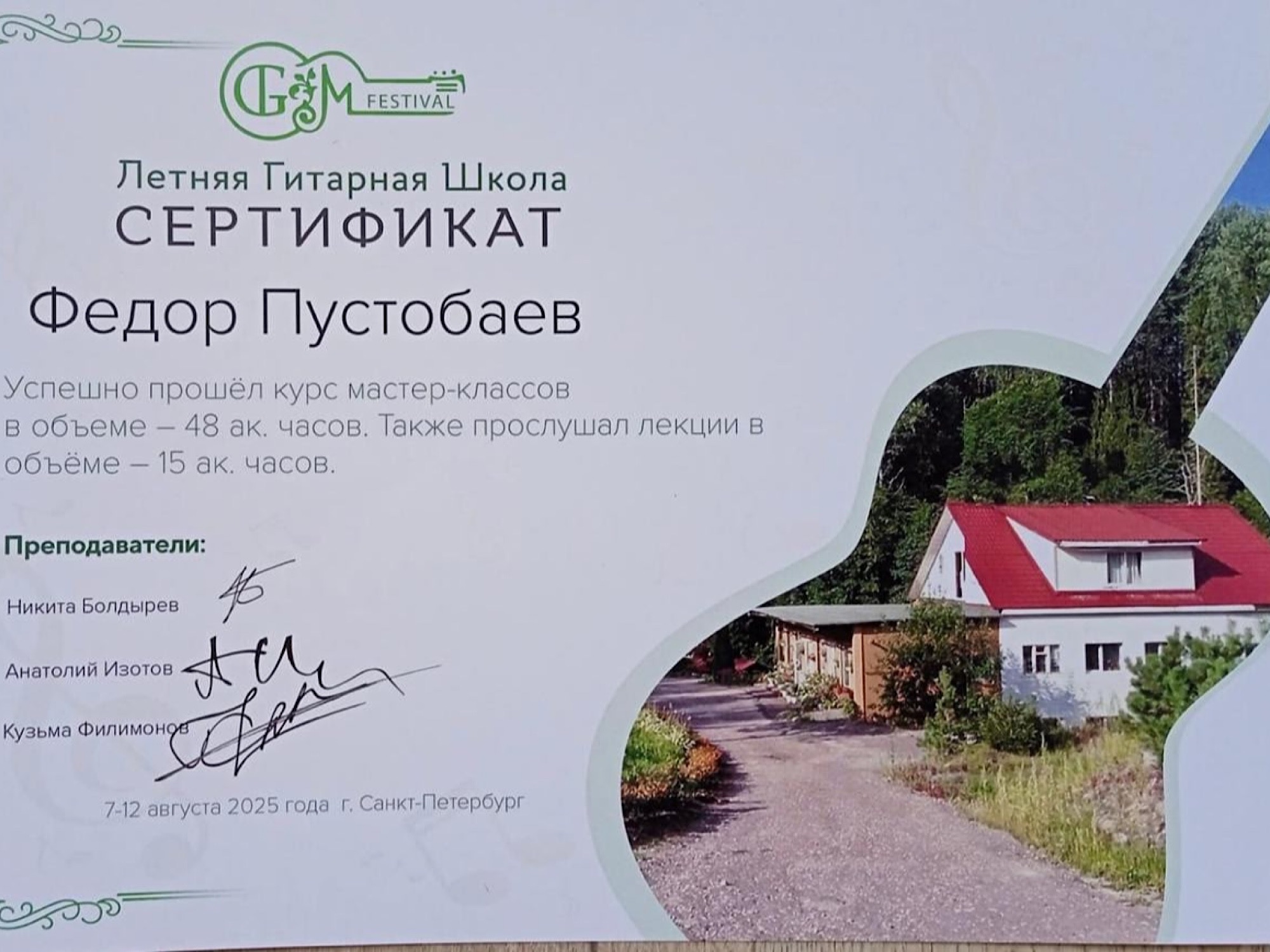 «МАГИЯ ГИТАРЫ»