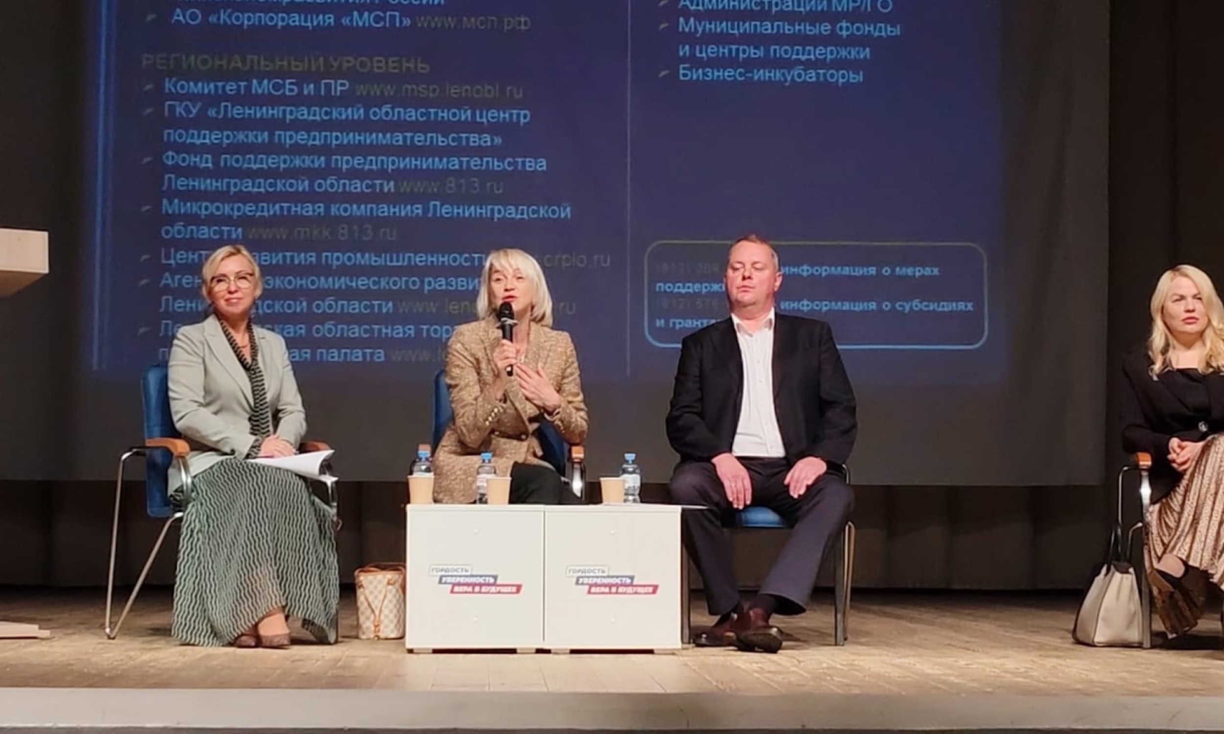 "Ленинградская область - регион возможностей"