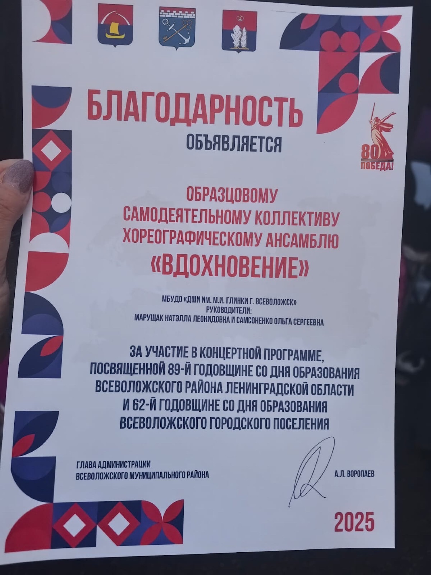 День города и района!