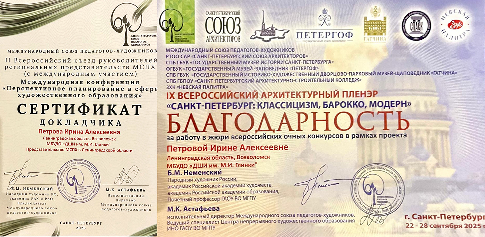 Международный союз педагогов-художников II Всероссийский съезд руководителей региональных представительств МСПХ (с международным участием)  «Международная конференция «Перспективное планирование в сфере художественного образования» 