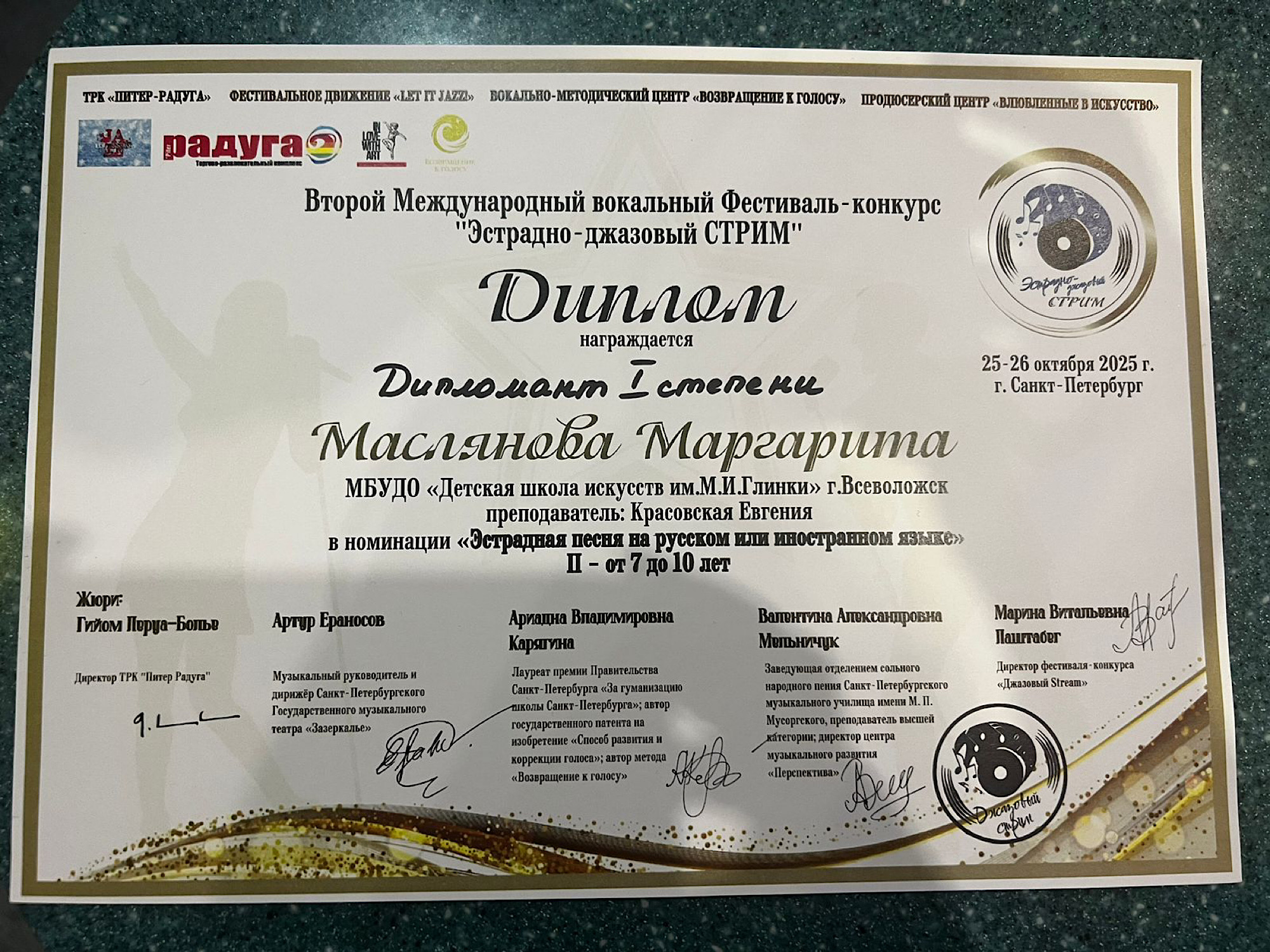 "Эстрадно- джазовый СТРИМ"