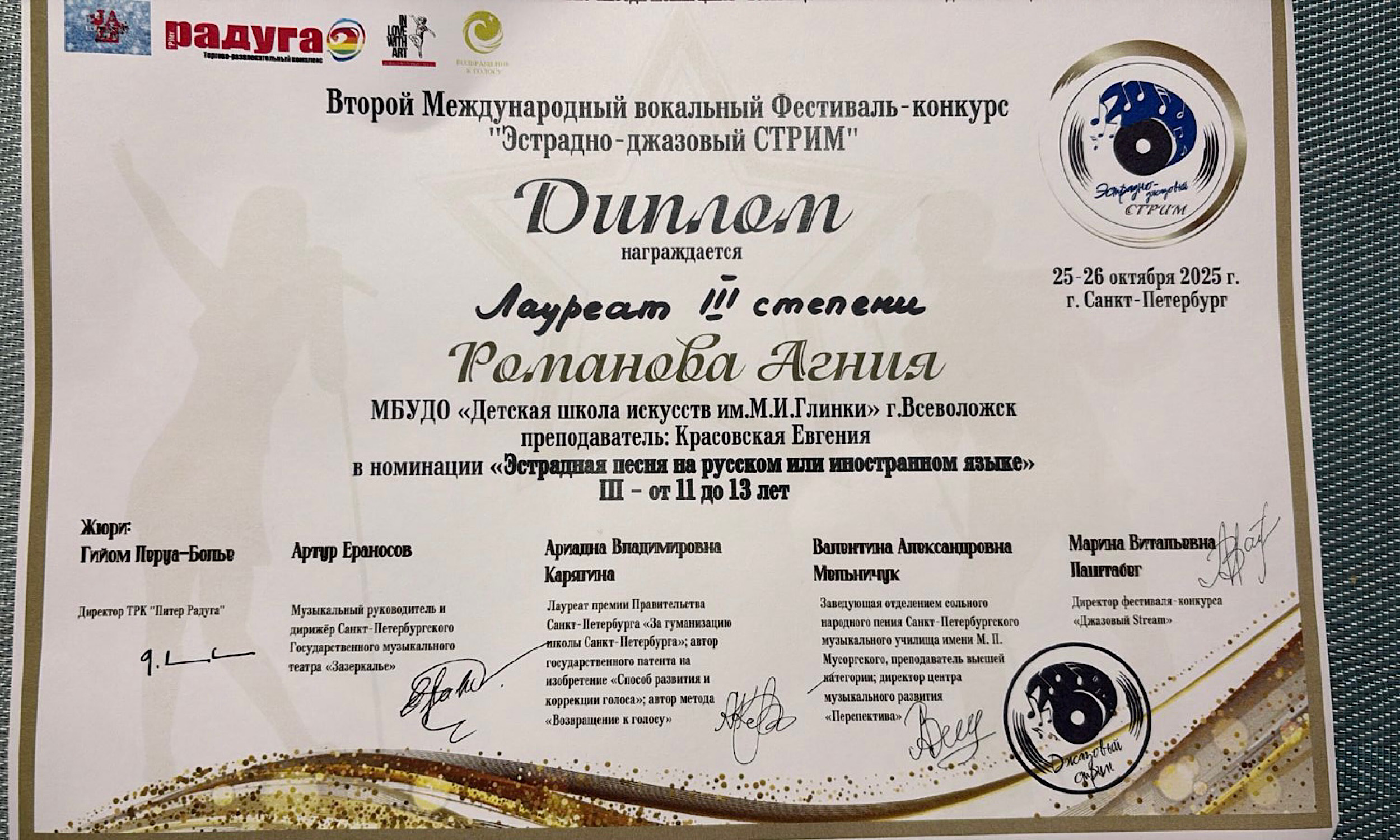 "Эстрадно- джазовый СТРИМ"