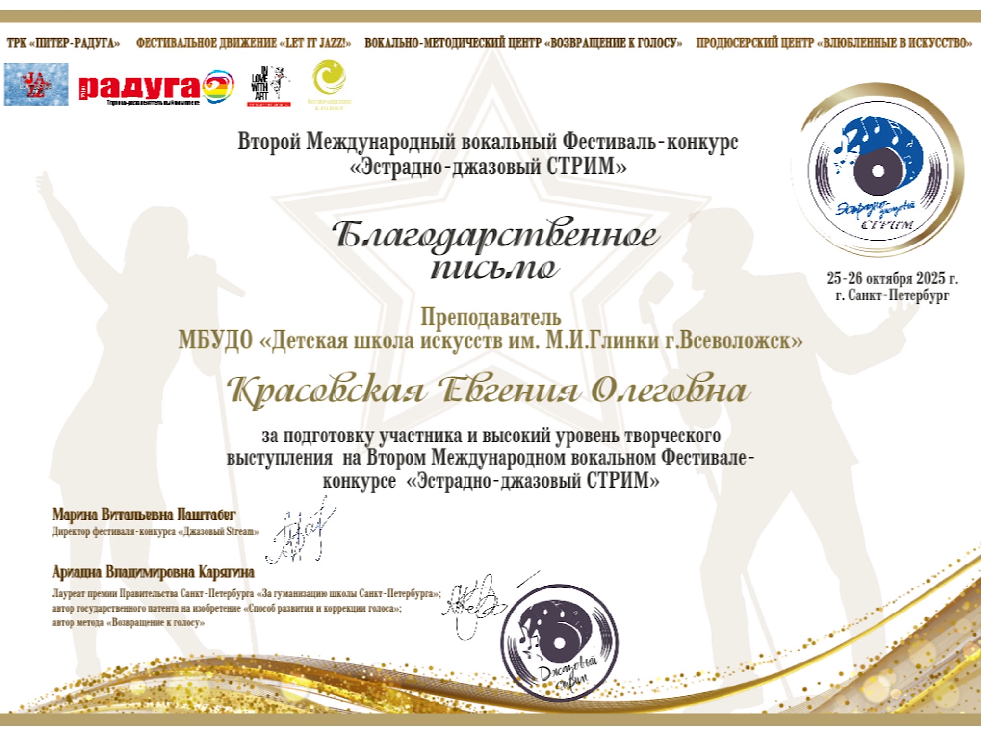 "Эстрадно- джазовый СТРИМ"