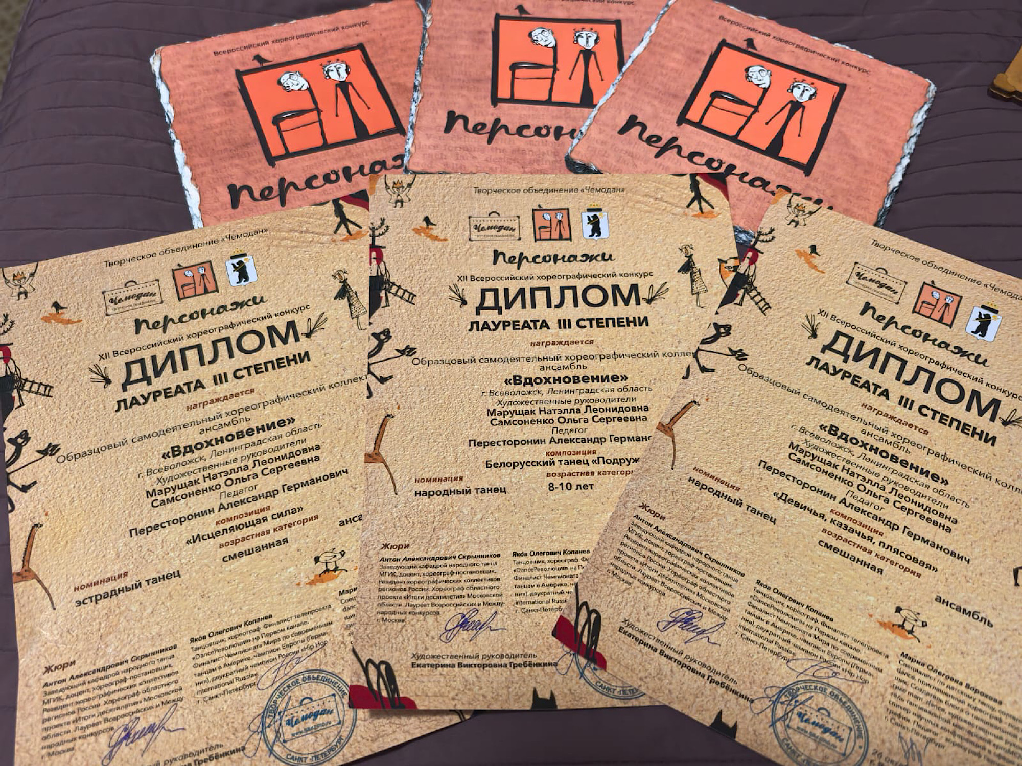 Всероссийский хореографический конкурс "Персонажи"