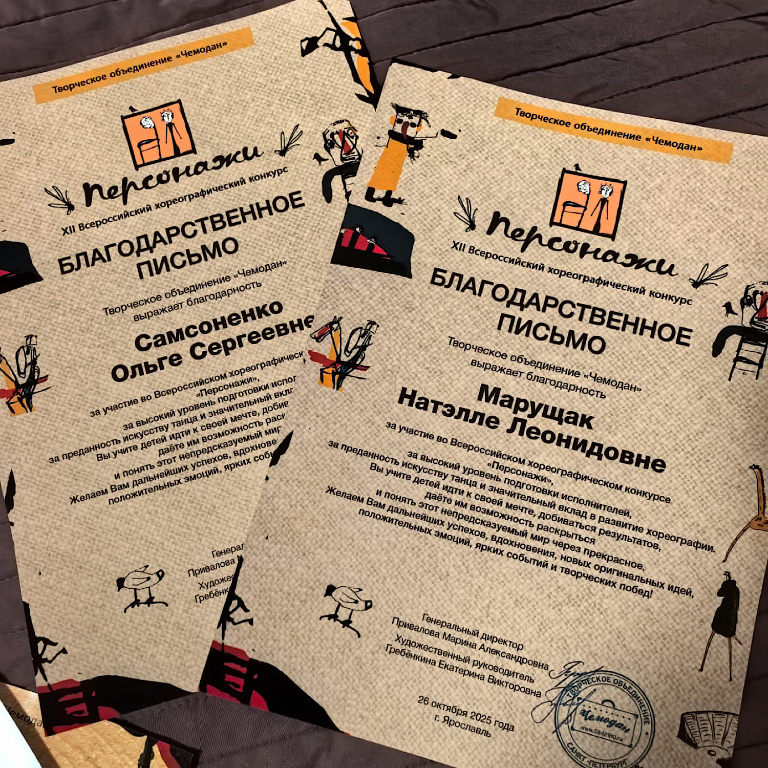 Всероссийский хореографический конкурс "Персонажи"