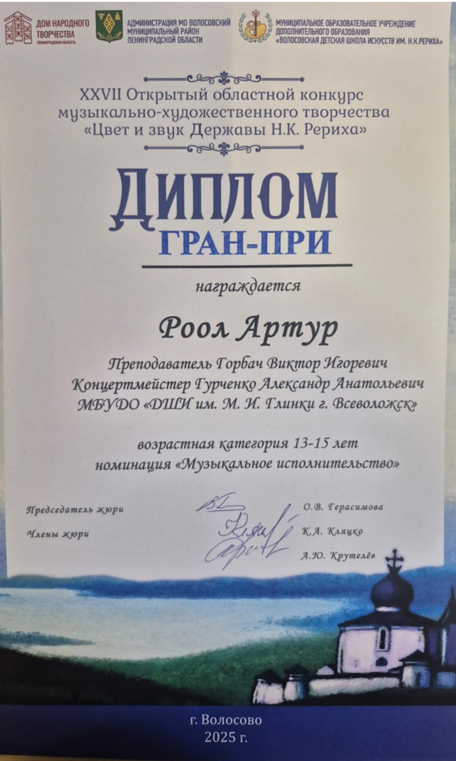 "ЦВЕТ И ЗВУК ДЕРЖАВЫ Н.К.РЕРИХА"