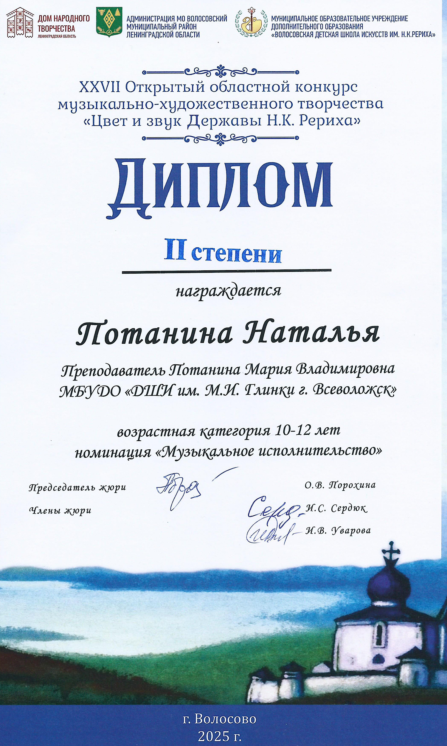 "ЦВЕТ И ЗВУК ДЕРЖАВЫ Н.К.РЕРИХА"