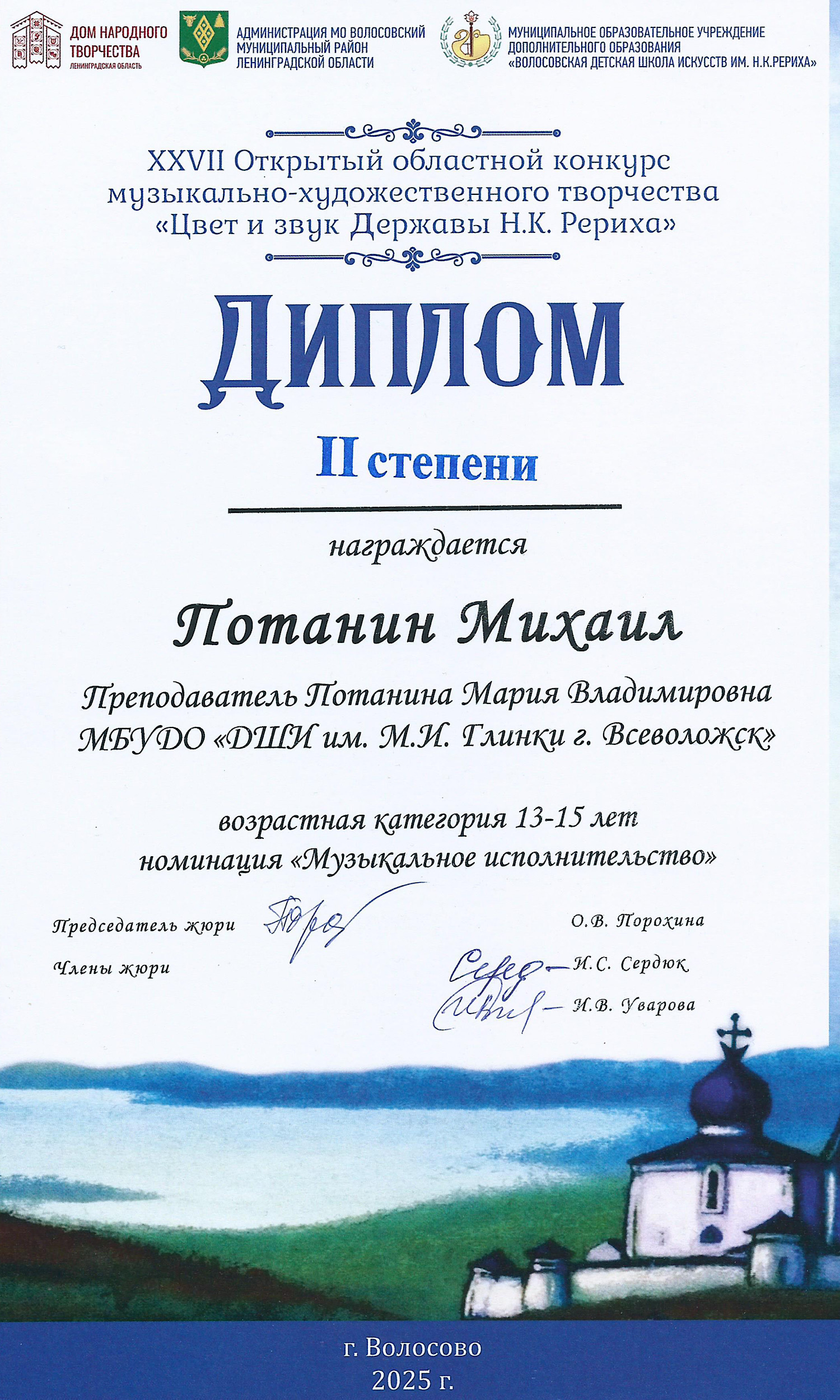 "ЦВЕТ И ЗВУК ДЕРЖАВЫ Н.К.РЕРИХА"