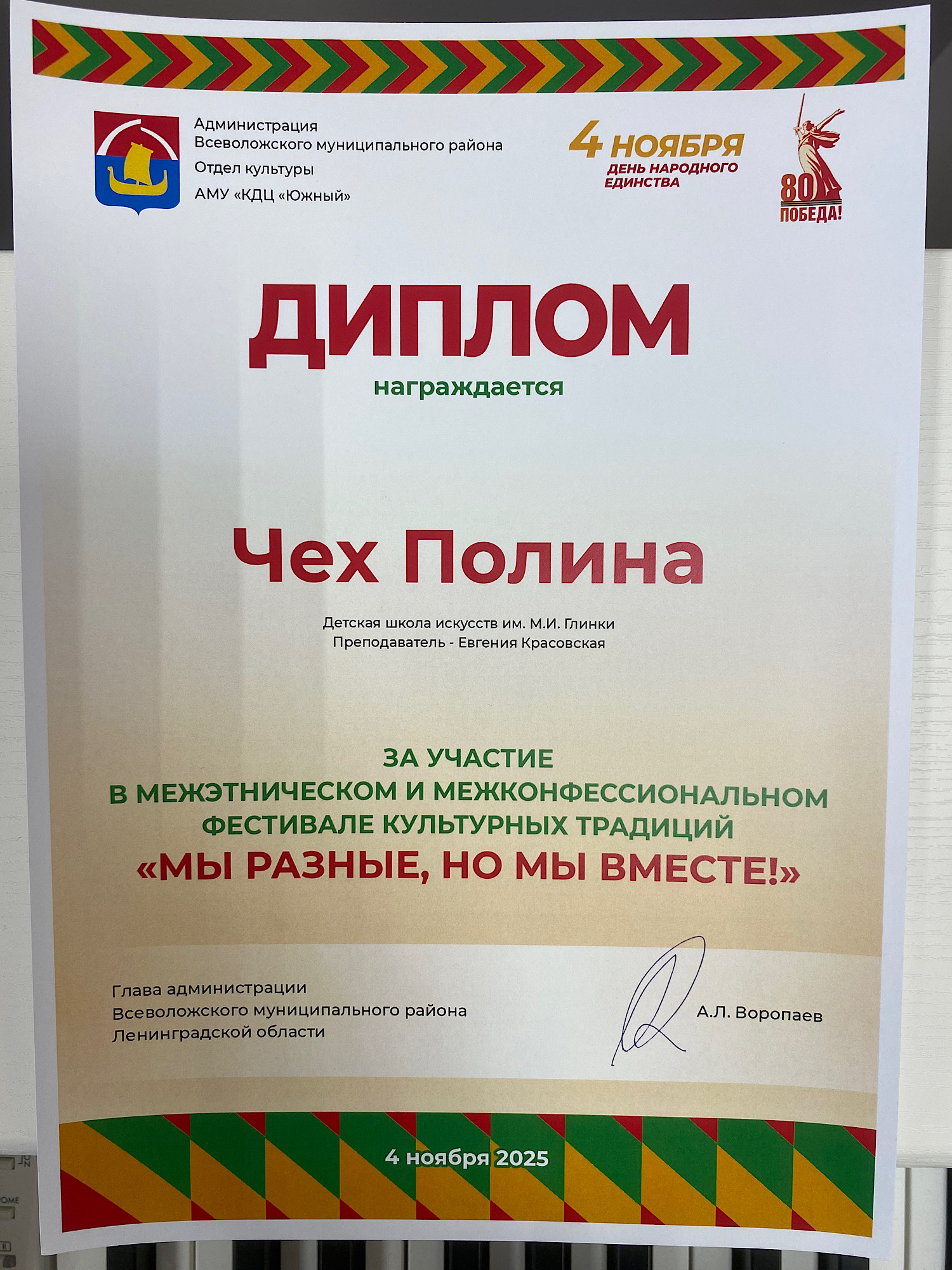 "МЫ РАЗНЫЕ, НО МЫ ВМЕСТЕ"