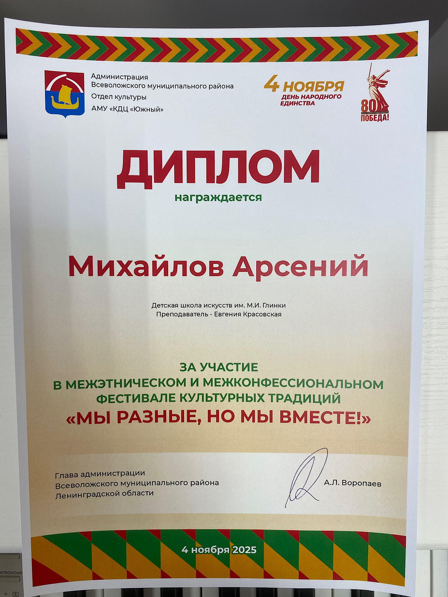 "МЫ РАЗНЫЕ, НО МЫ ВМЕСТЕ"