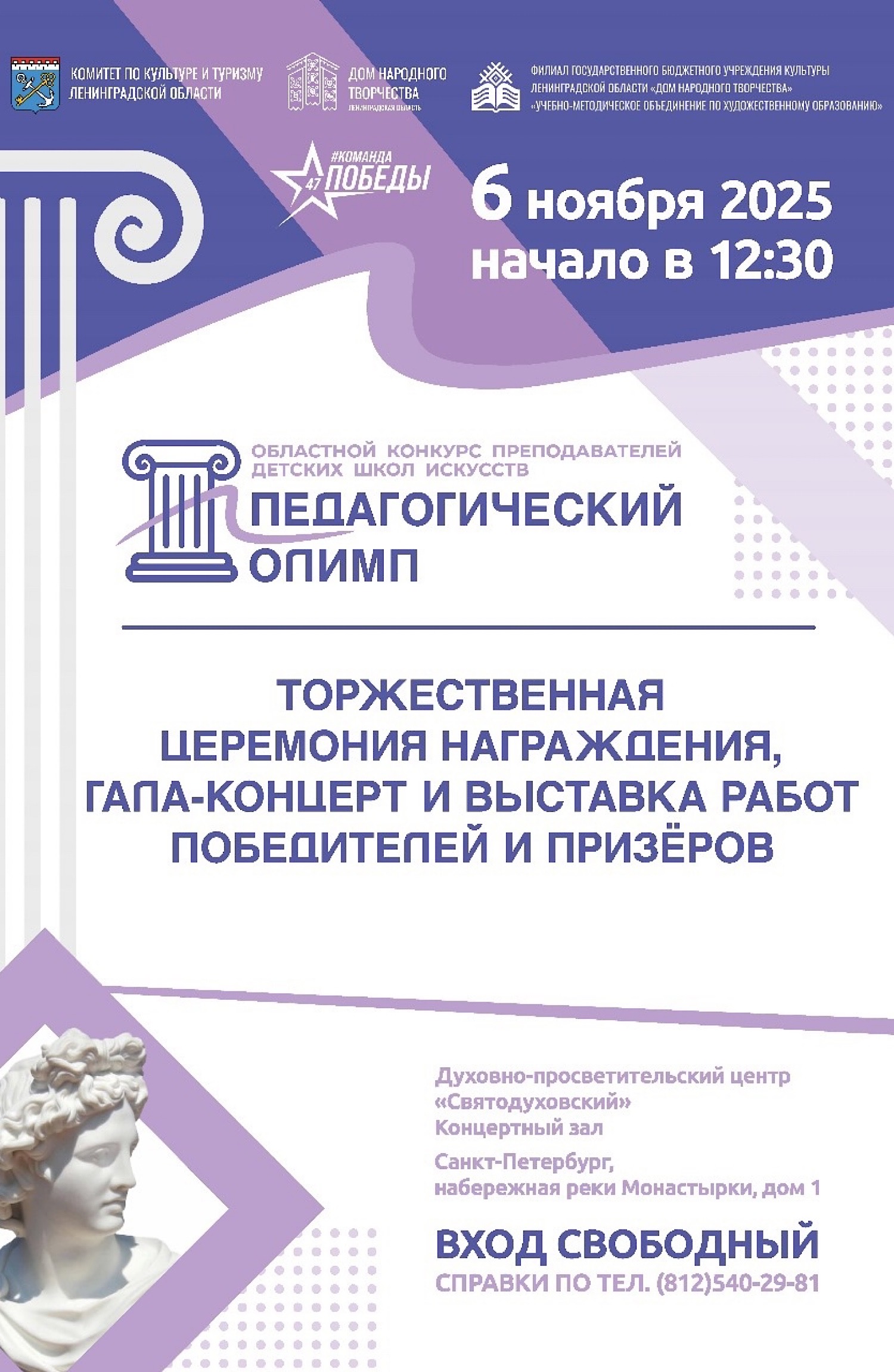 «Педагогический Олимп»