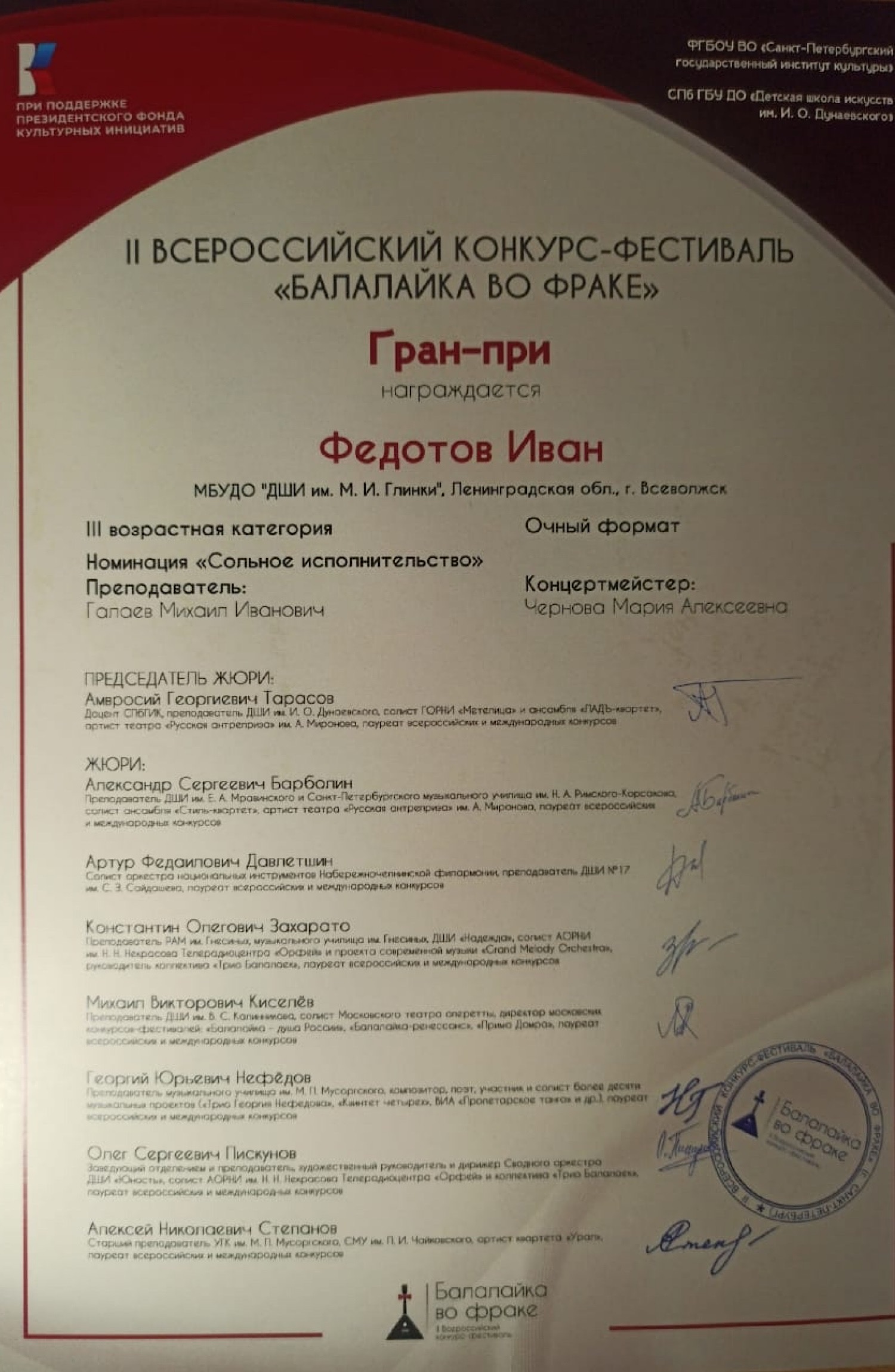 "Балалайка во фраке"