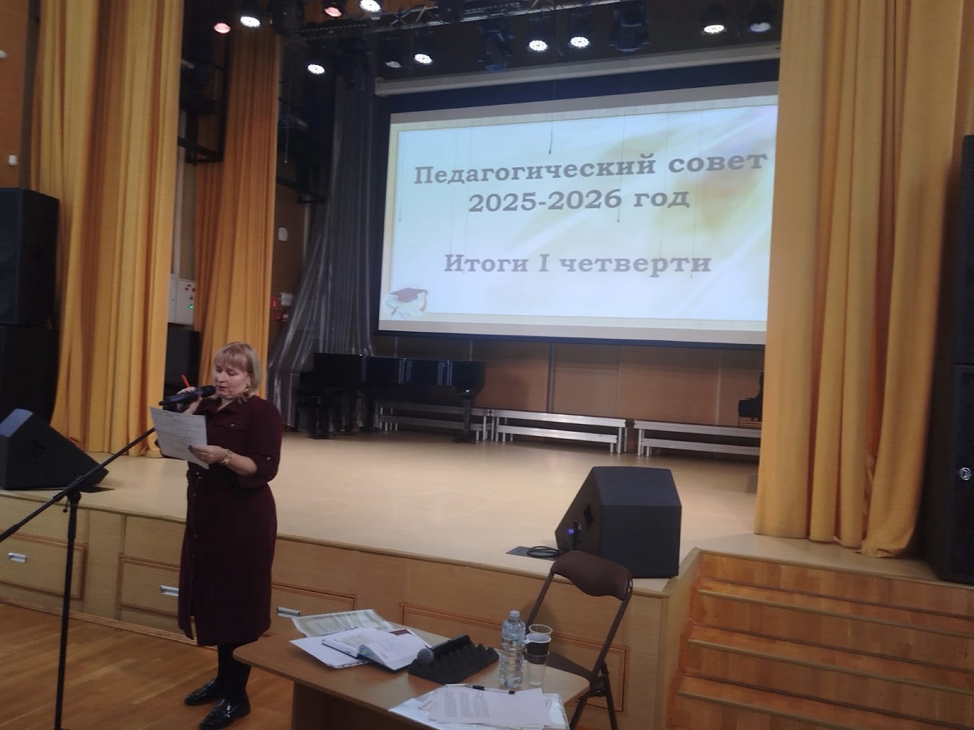 Подведение итогов 1 четверти на педагогическом совете