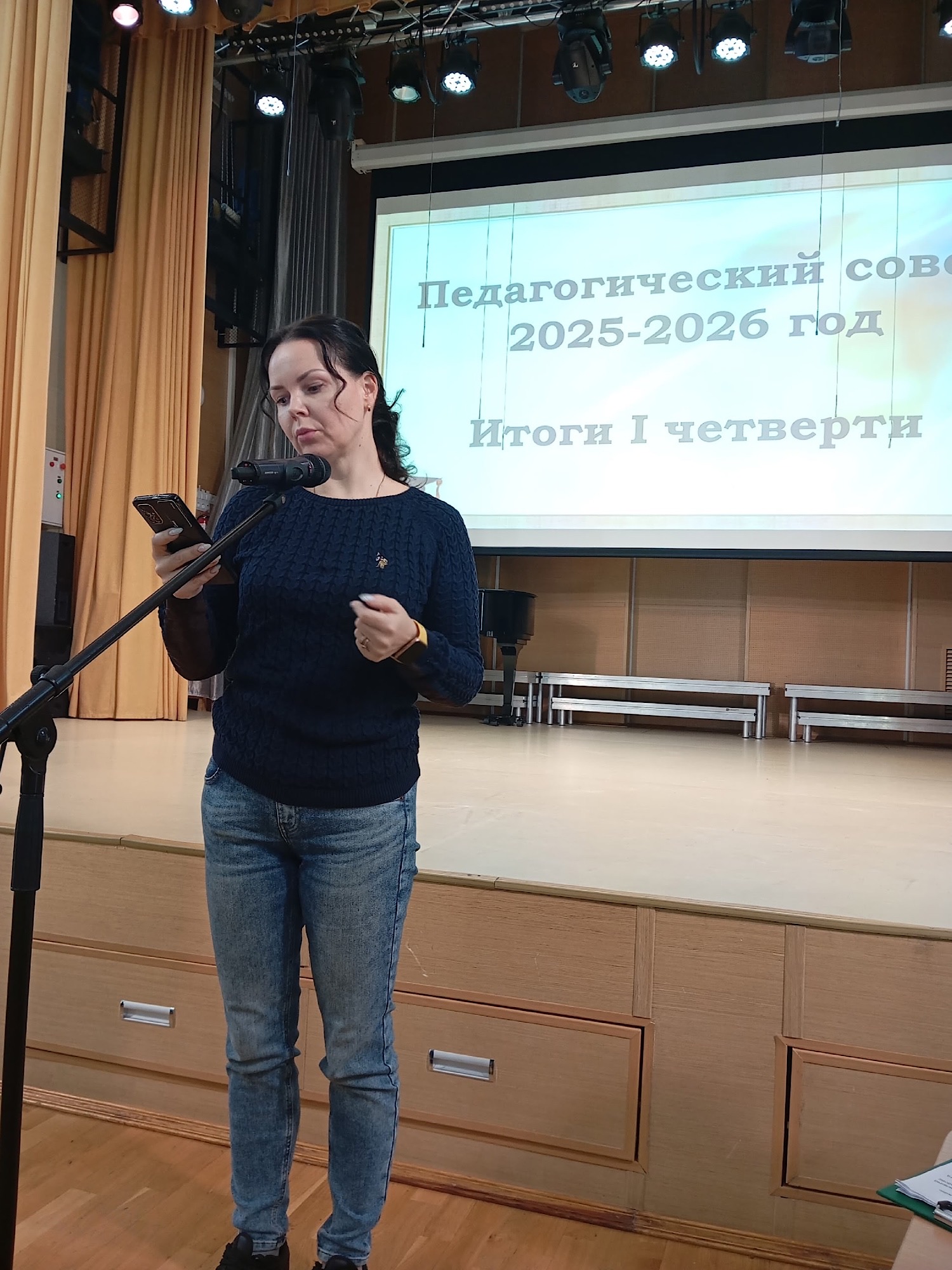 Подведение итогов 1 четверти на педагогическом совете