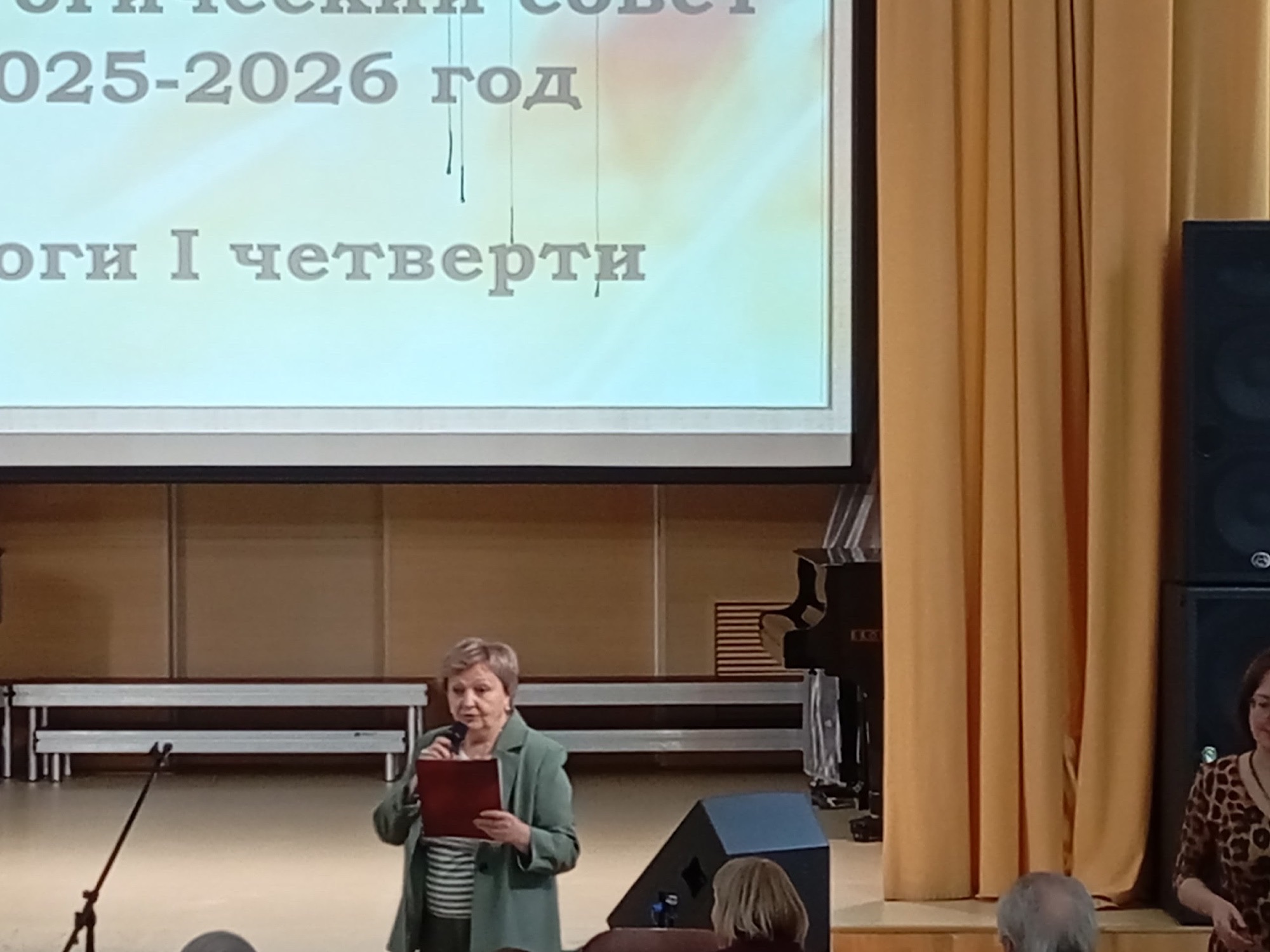 Подведение итогов 1 четверти на педагогическом совете