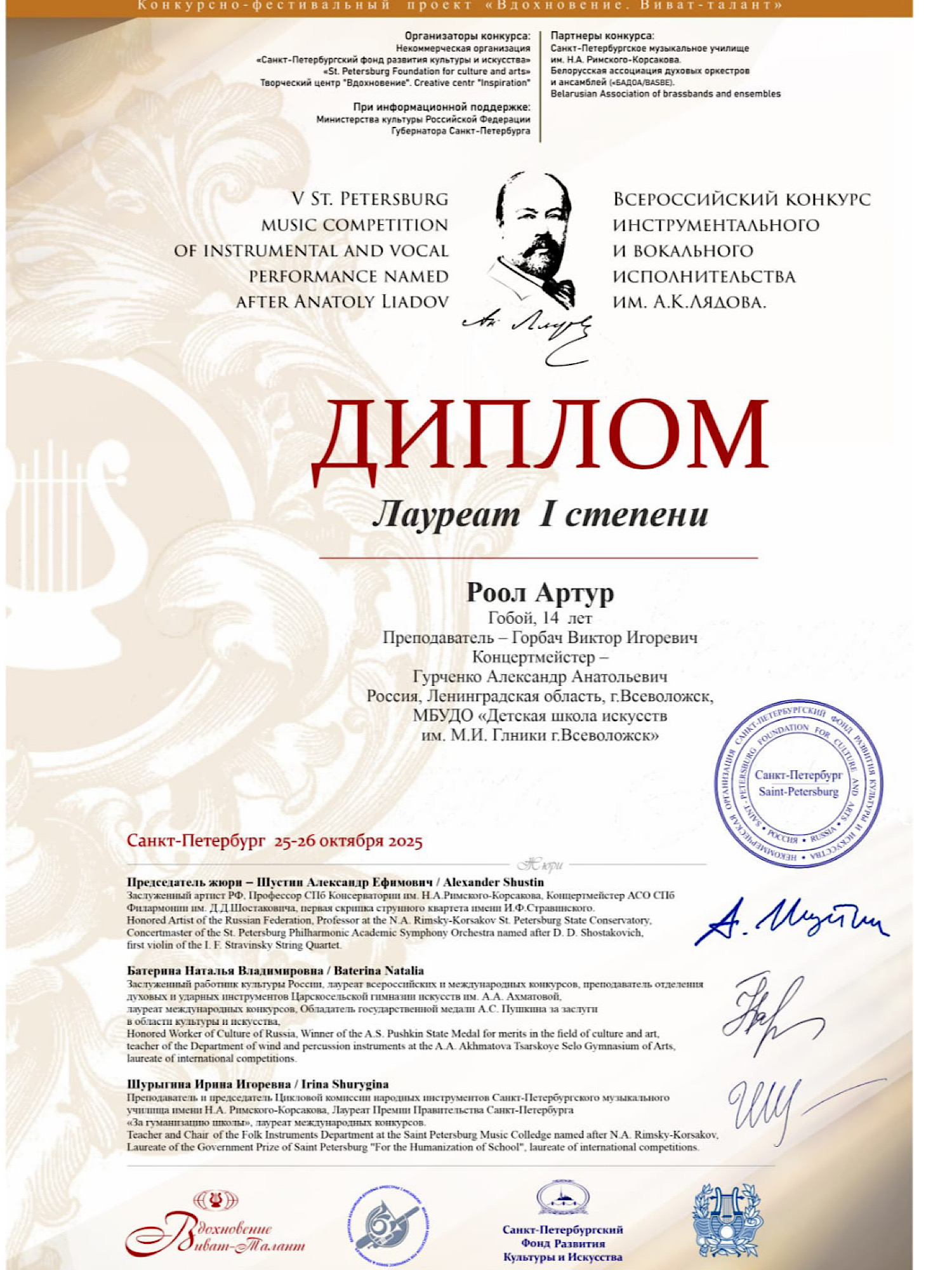 ПОЗДРАВЛЯЕМ РООЛ АРТУРА