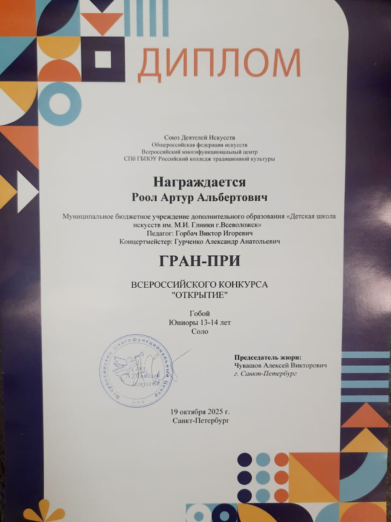 Всероссийский конкурс "ОТКРЫТИЕ"