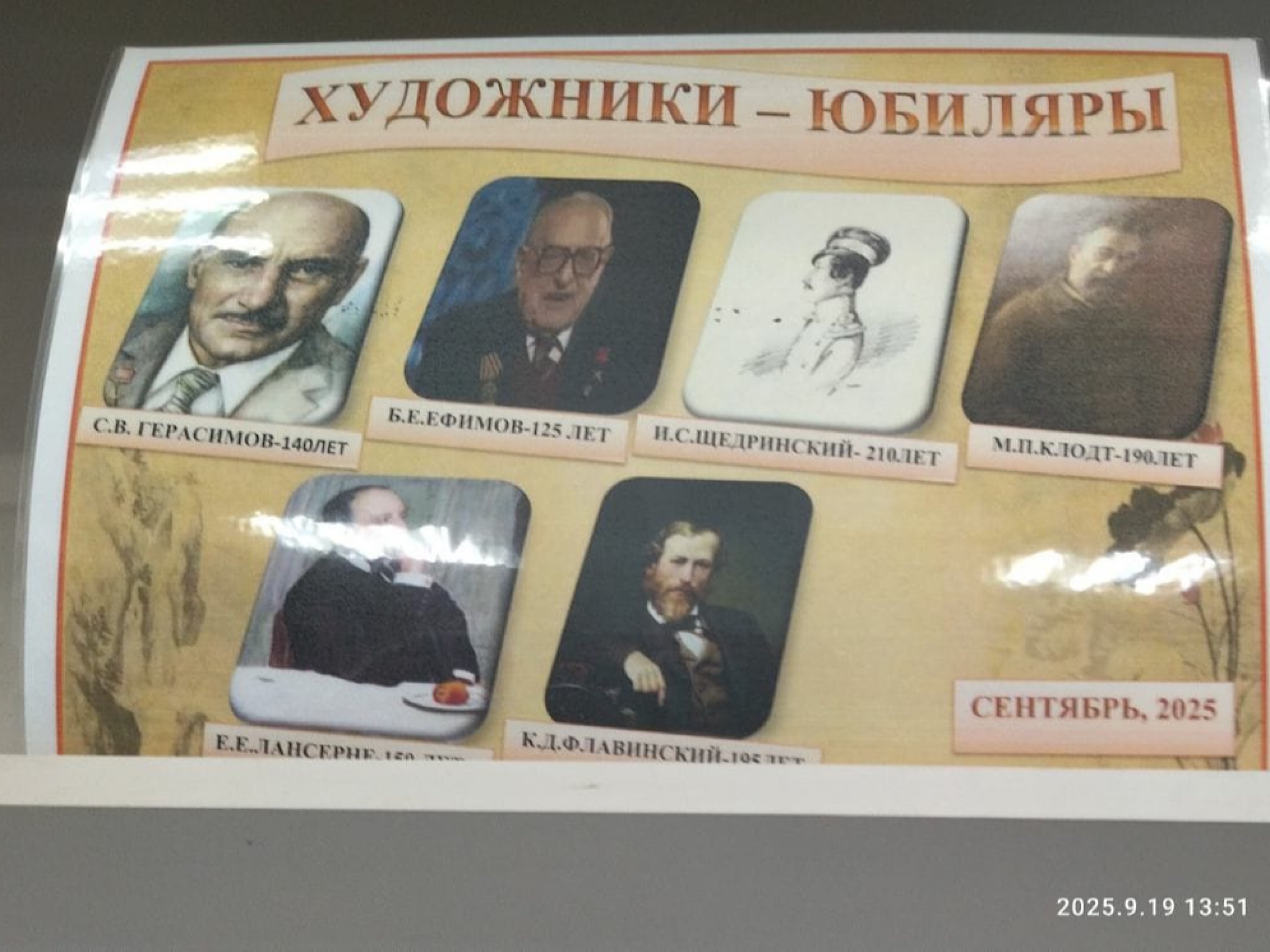 Выставка «Художники-юбиляры»