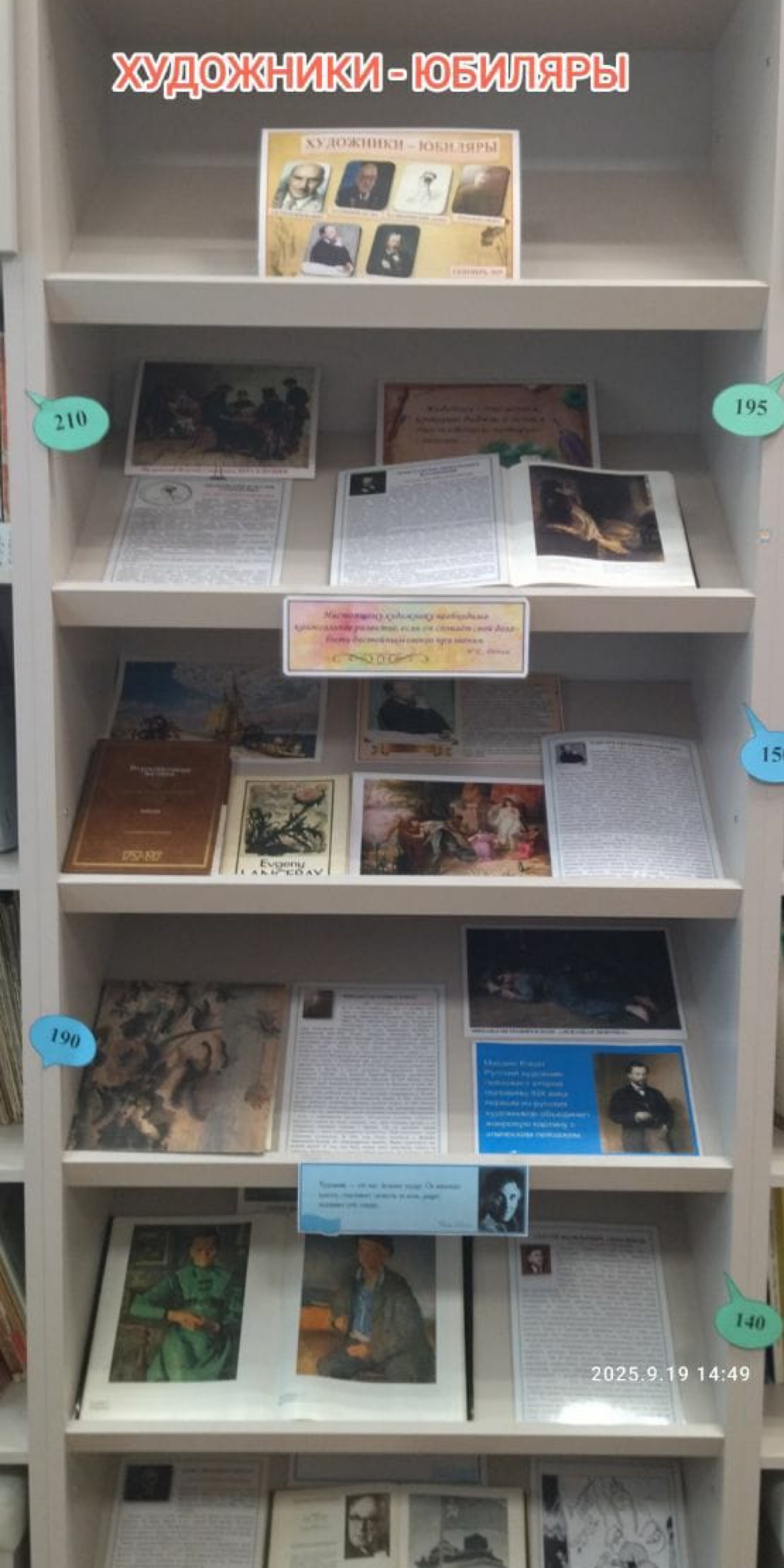 Выставка «Художники-юбиляры»