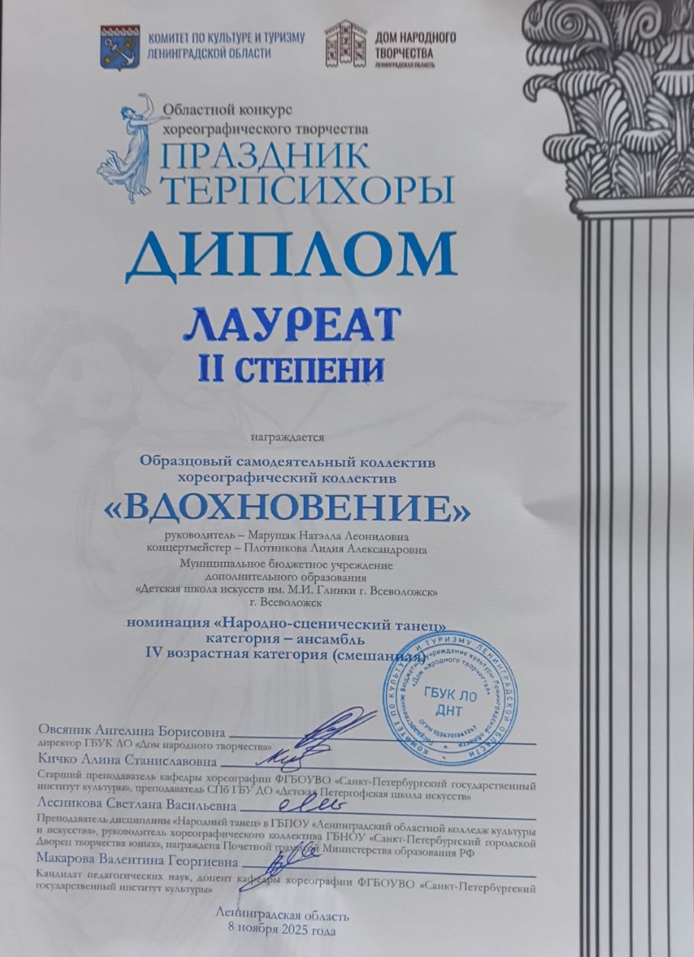 Праздник Терпсихоры