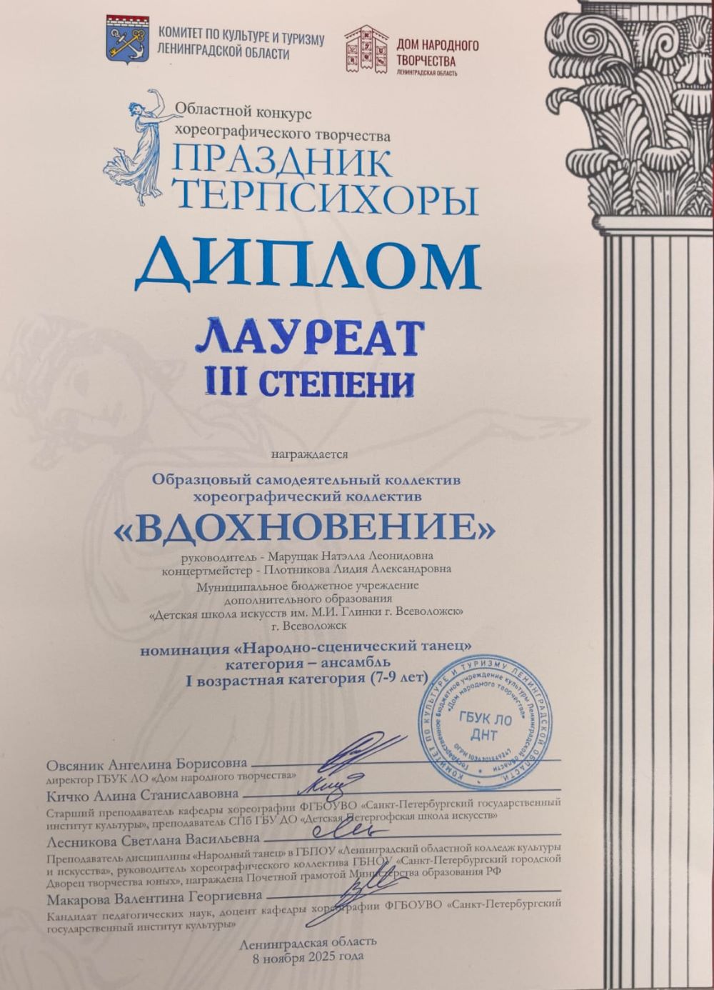 Праздник Терпсихоры