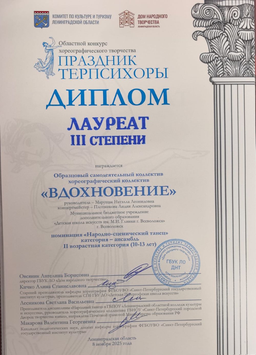 Праздник Терпсихоры
