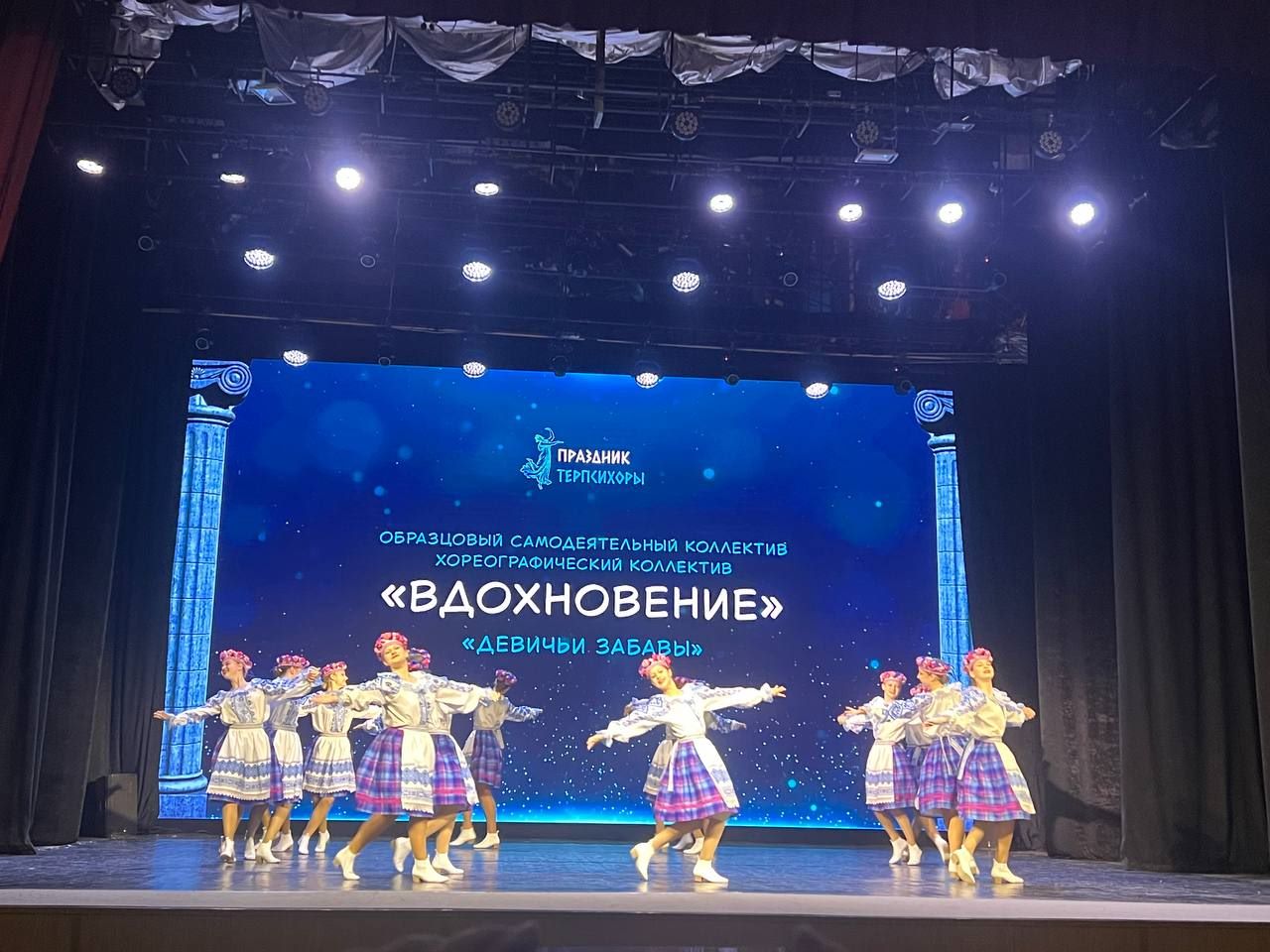 Праздник Терпсихоры